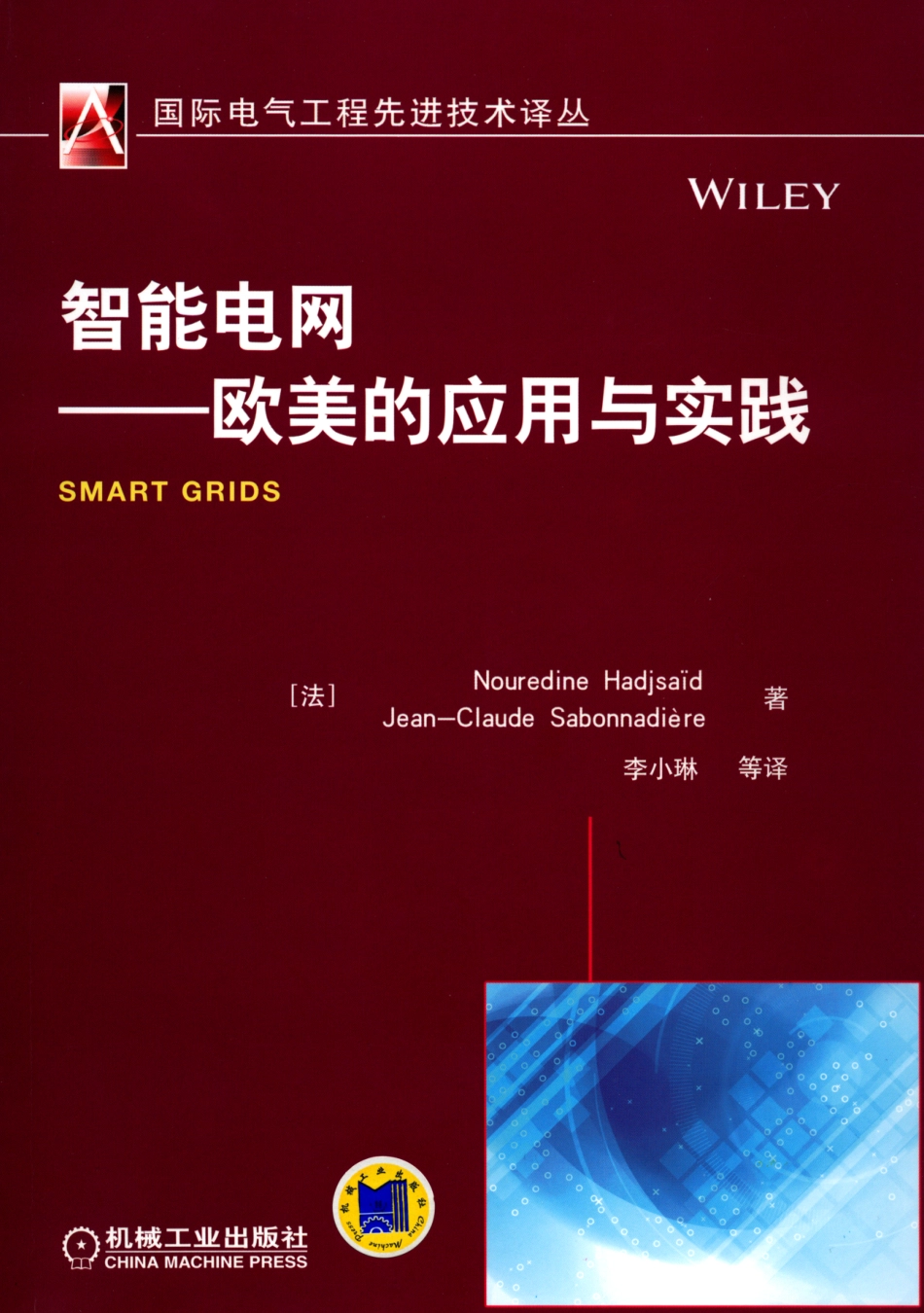 国际电气工程先进技术译丛 智能电网 欧美的应用与实践.pdf_第1页