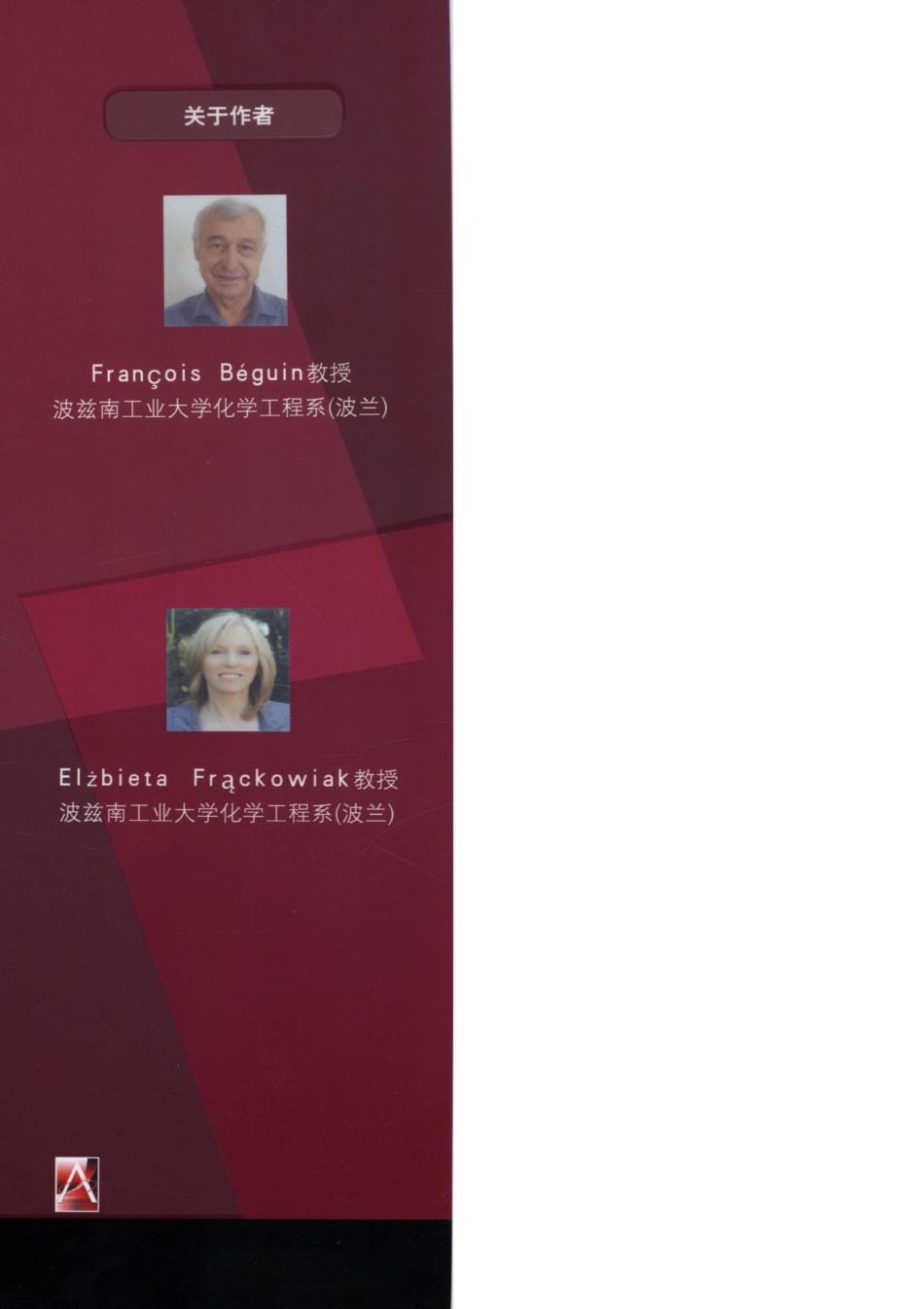 国际电气工程先进技术译丛 超级电容器：材料、系统及应用.pdf_第2页