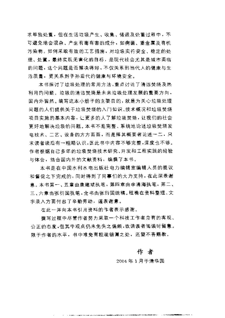 垃圾清洁焚烧发电技术.pdf_第3页