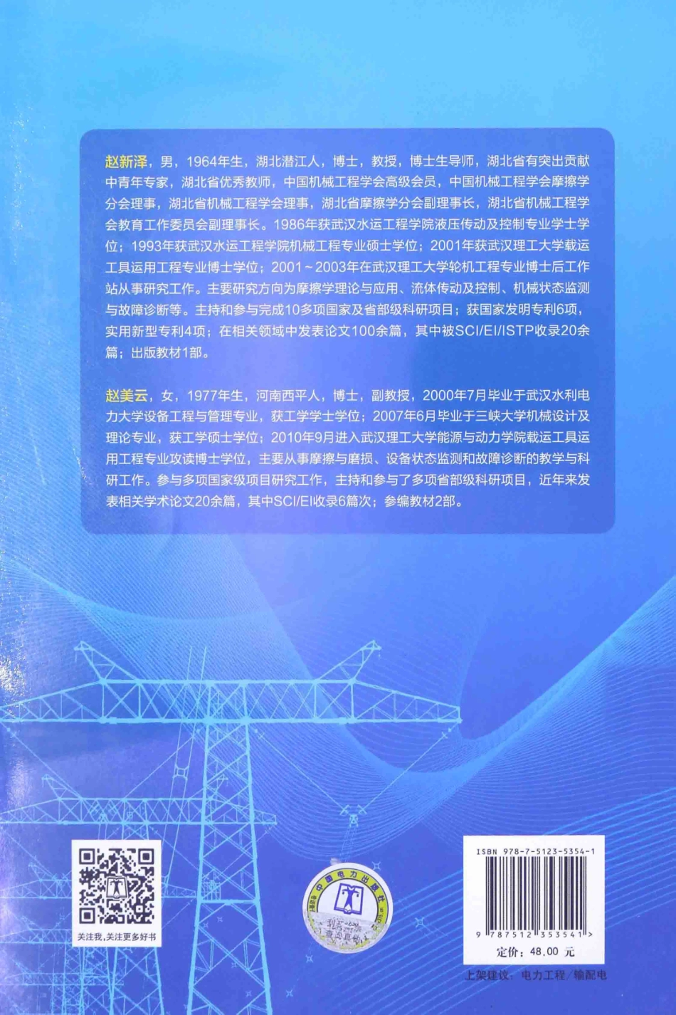 架空输电导线的磨损特性及其影响行为研究 [赵新泽赵美云 著] 2014年.pdf_第3页