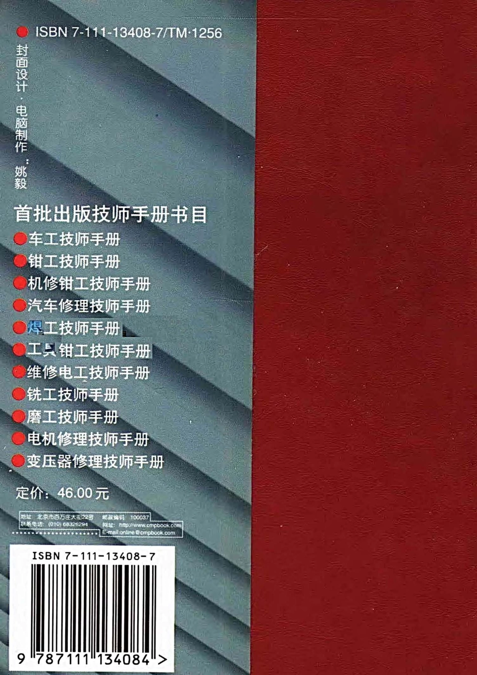 变压器修理技师手册 赵家礼.pdf_第3页