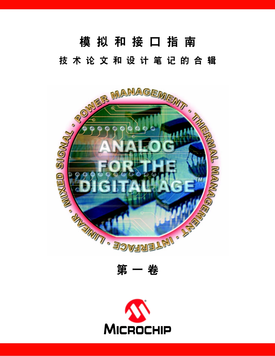 模拟和接口指南.pdf_第1页