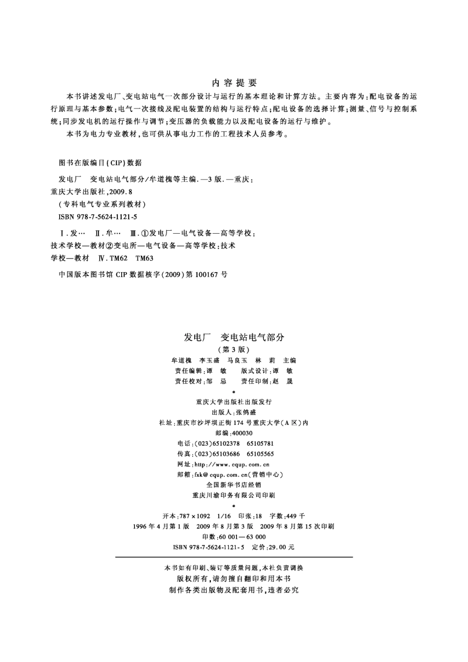 发电厂 变电站电气部分 第3版.pdf_第3页