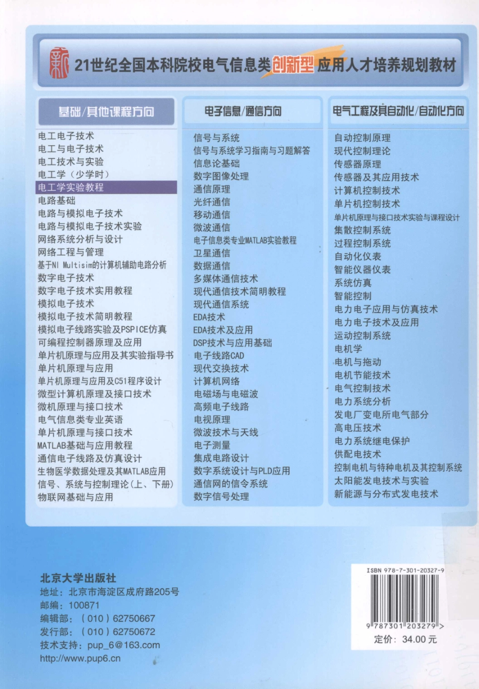 电工学实验教程 [王士军 编] 2012年.pdf_第3页