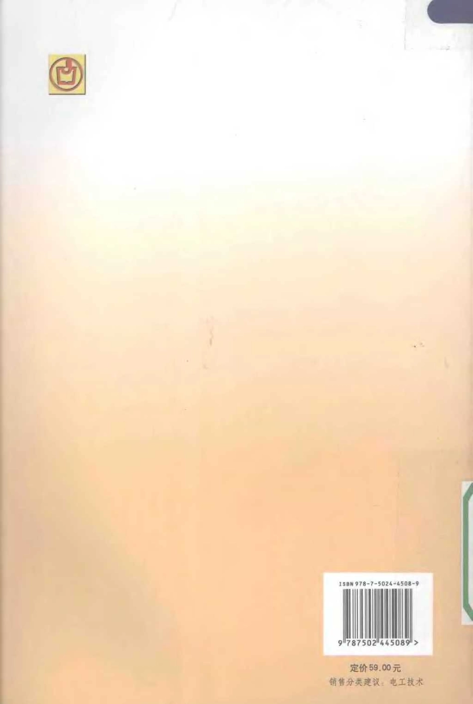 工厂系统节电与节电工程 周梦公 2008.pdf_第3页