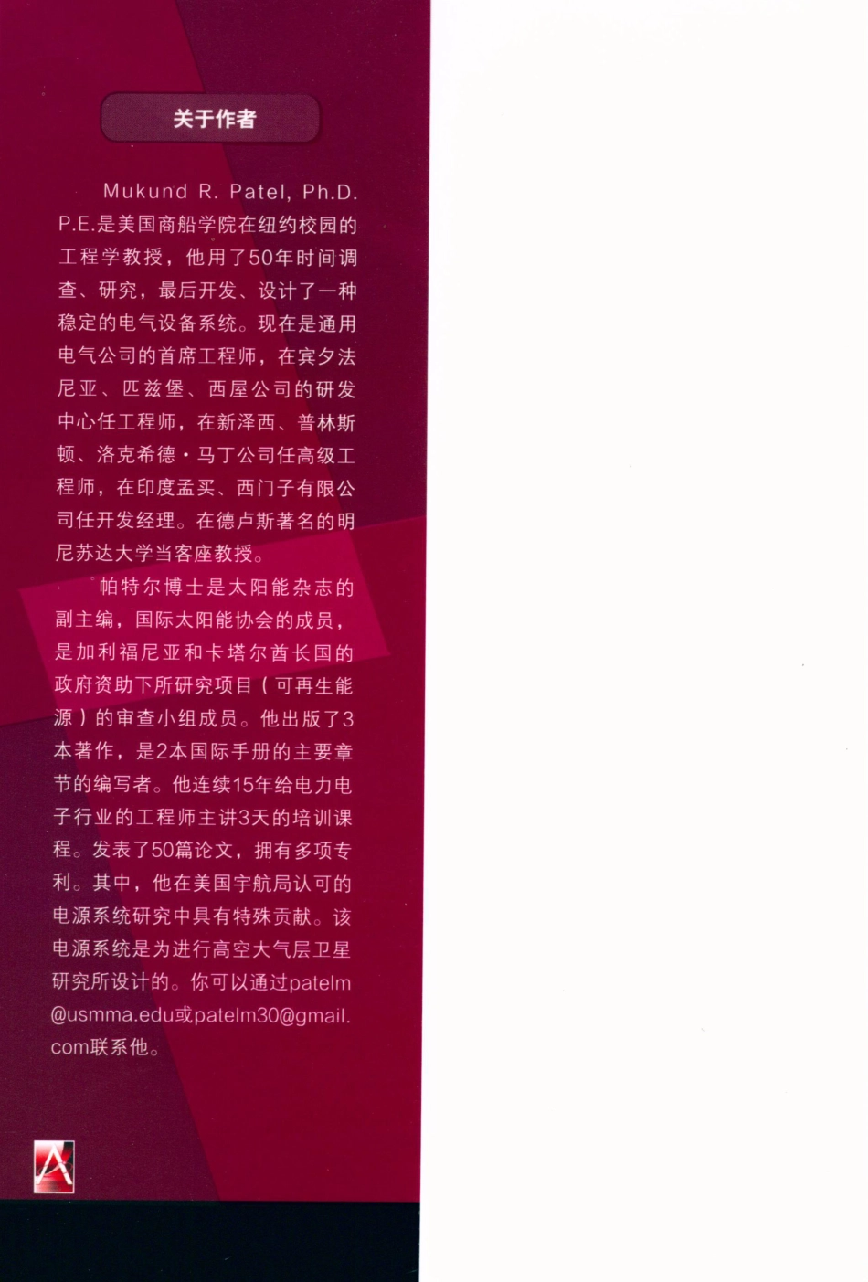 国际电气工程先进技术译丛 船舶电力系统.pdf_第2页