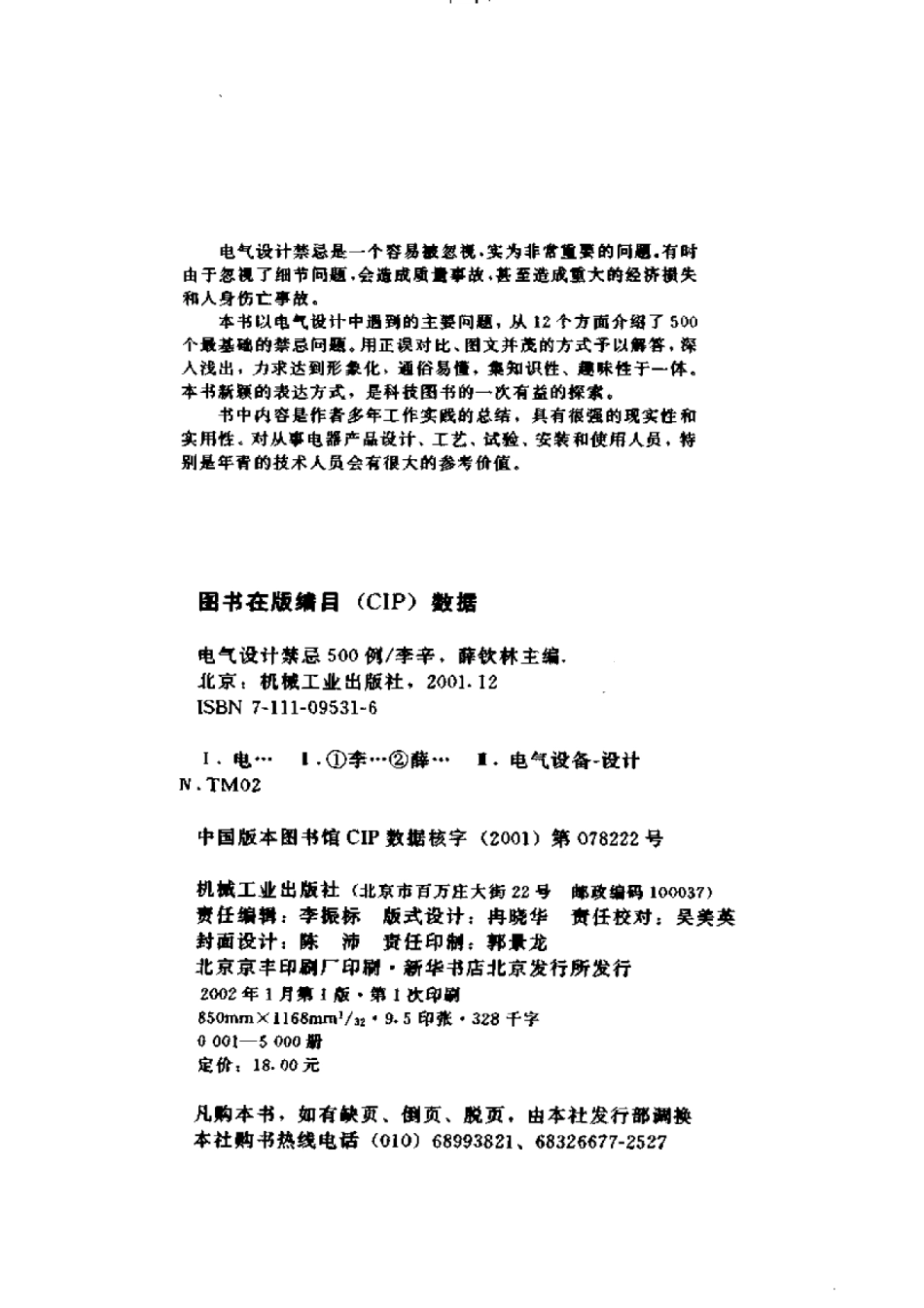 电气设计禁忌500例.pdf_第3页