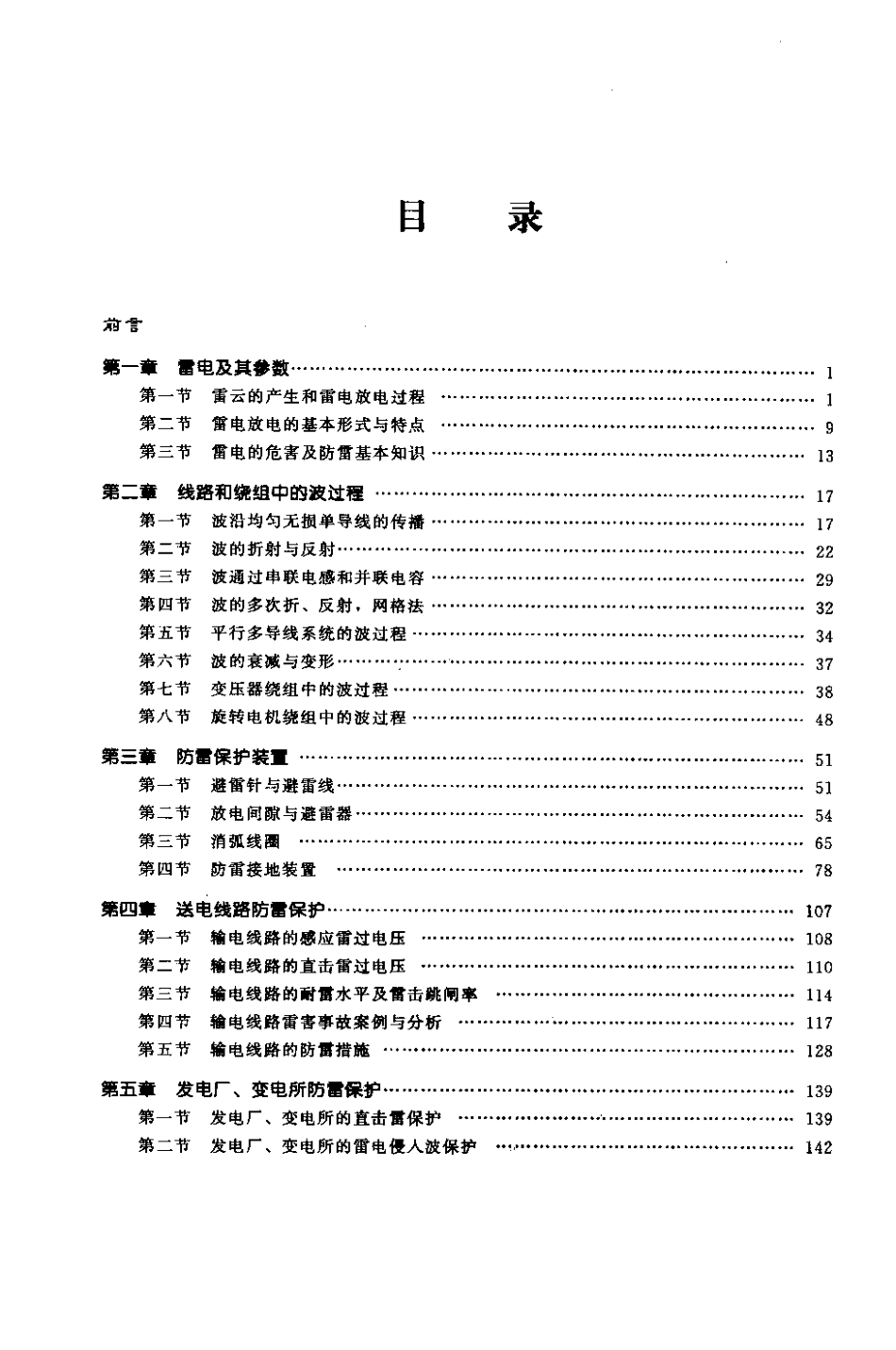现代防雷技术.pdf_第1页