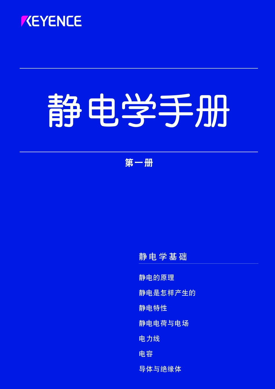静电学手册.pdf_第1页