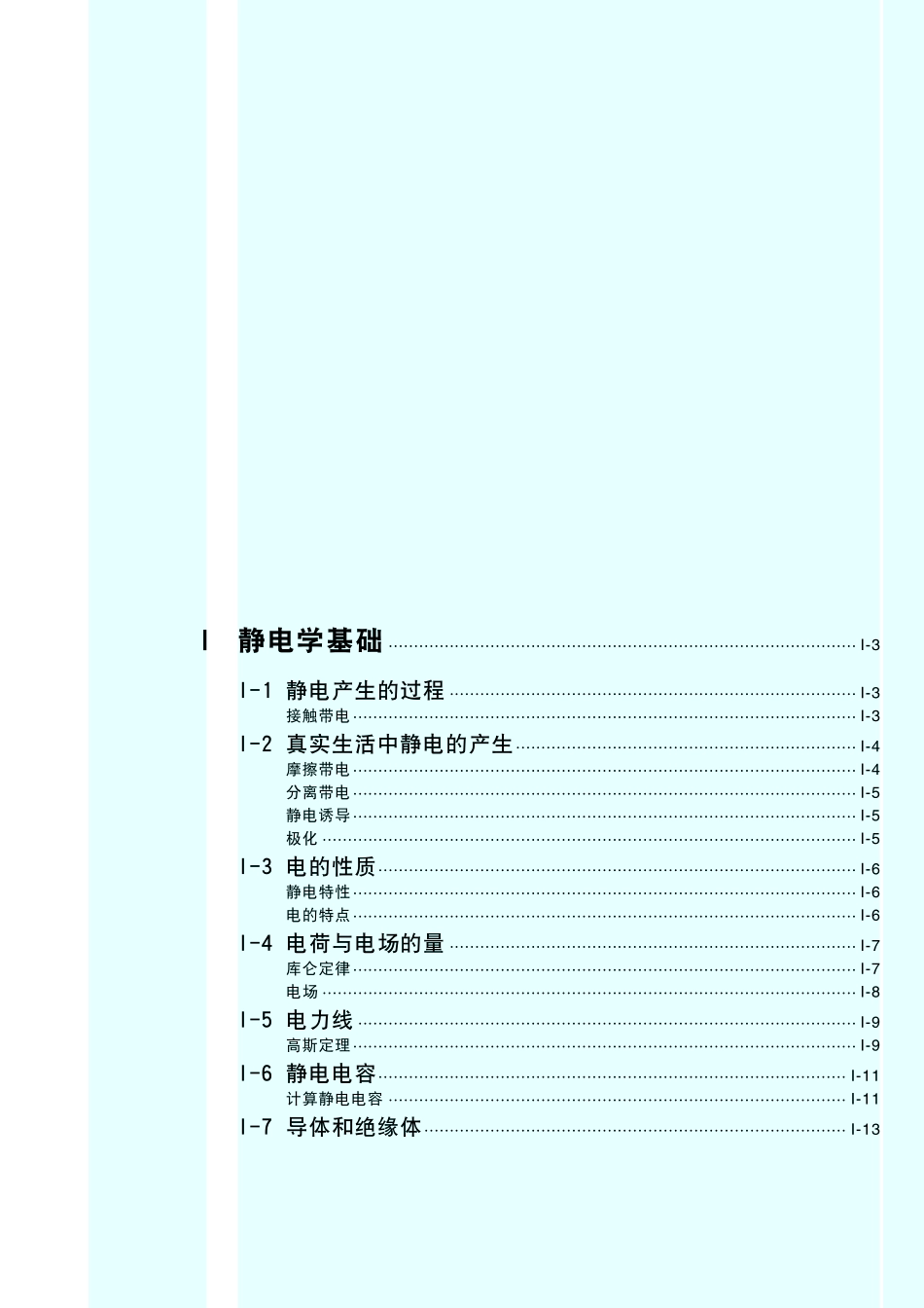 静电学手册.pdf_第3页