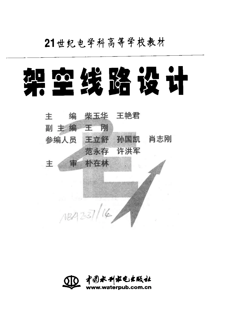 架空线路设计.pdf_第3页
