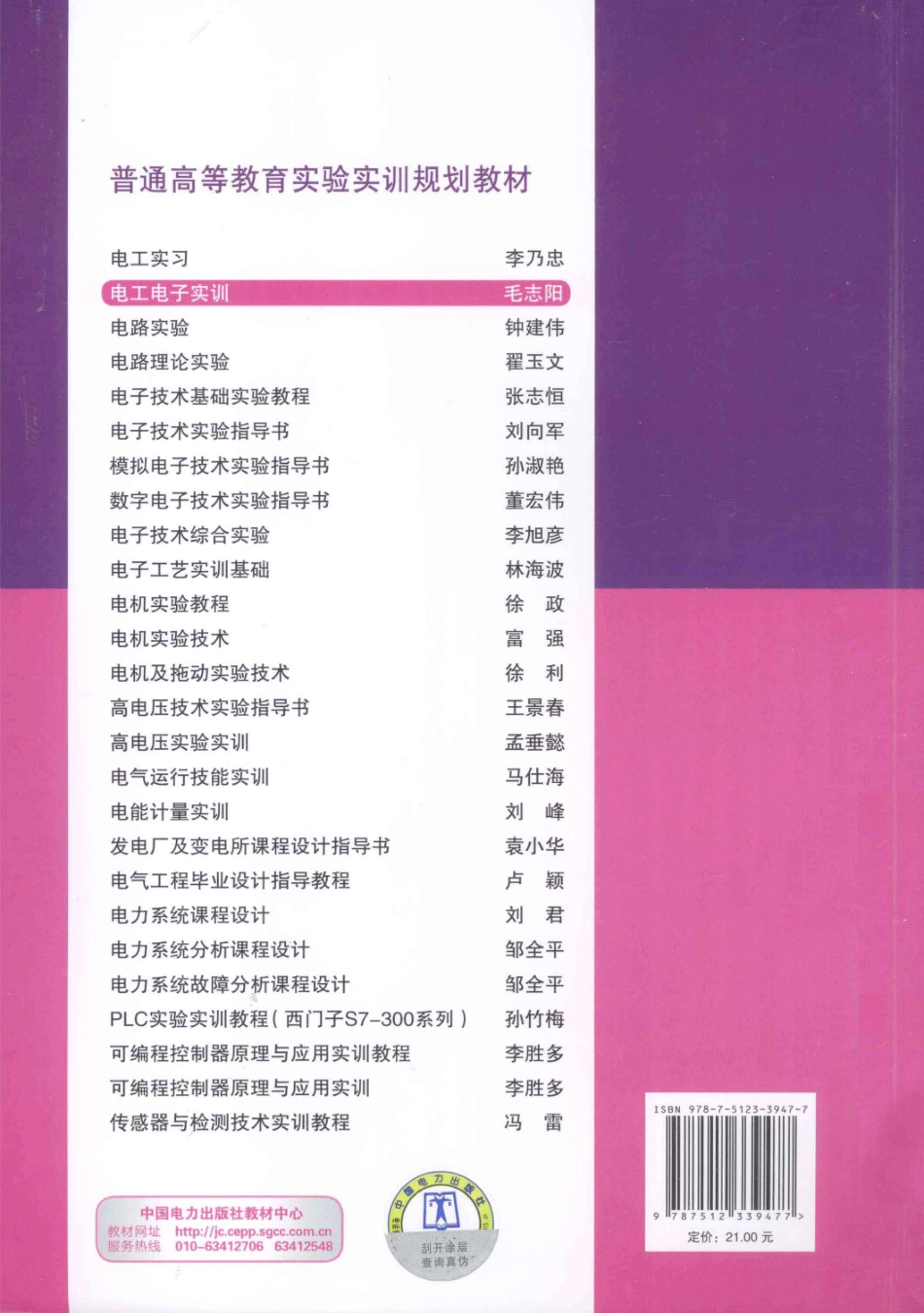 电工电子实训 [毛志阳马东雄 主编] 2012年.pdf_第3页