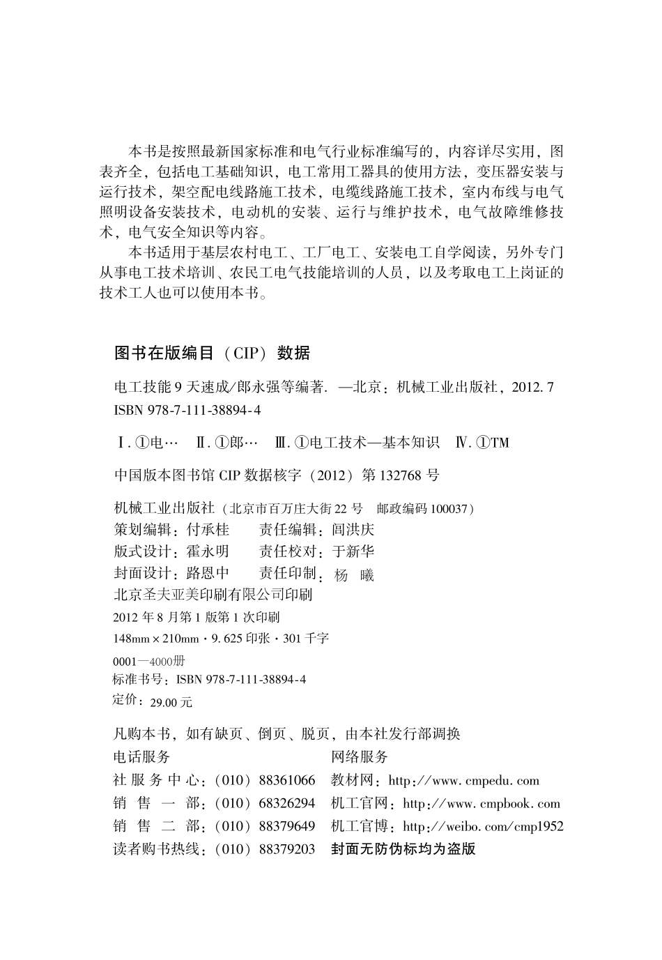 电工技能9天速成【郎永强 等编著】2012年版.pdf_第3页