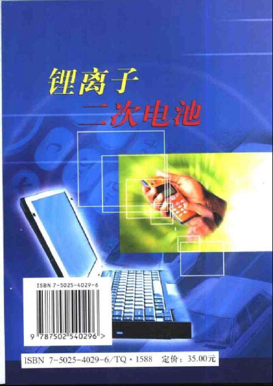 锂离子二次电池.pdf_第1页