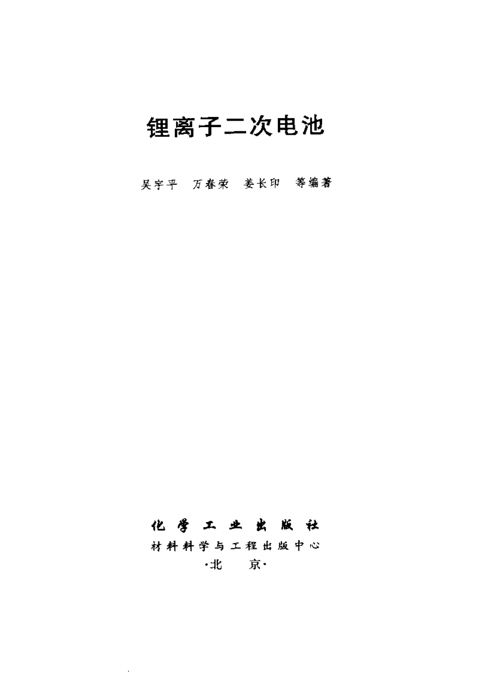 锂离子二次电池.pdf_第3页