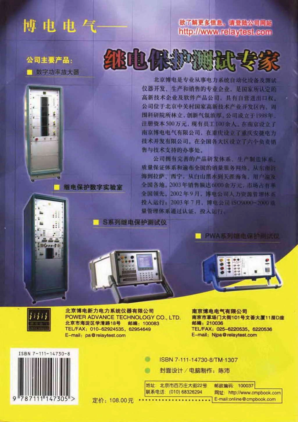 继电保护及自动化装置检验手册 韩天行.pdf_第3页