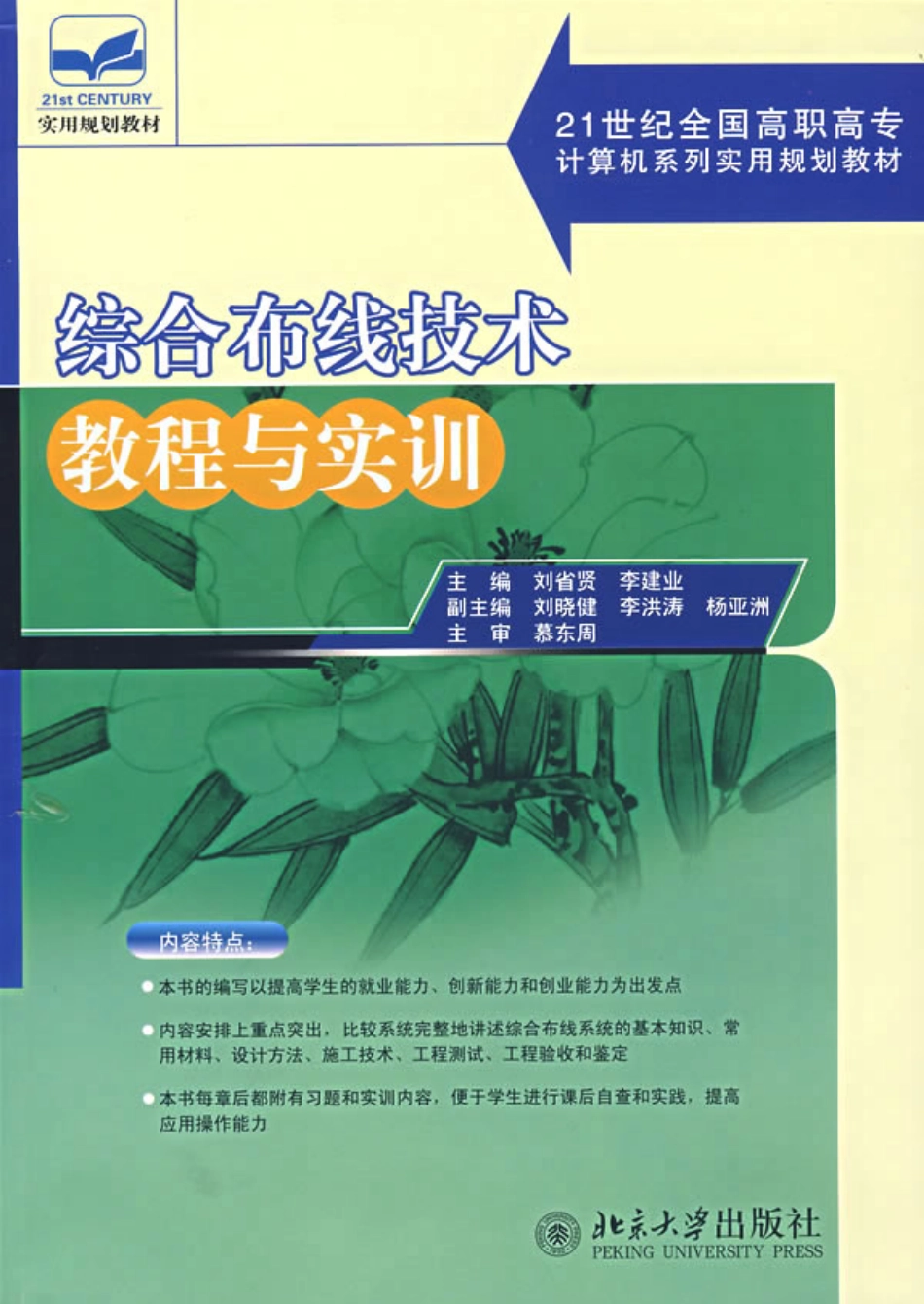 综合布线技术教程与实训.pdf_第1页