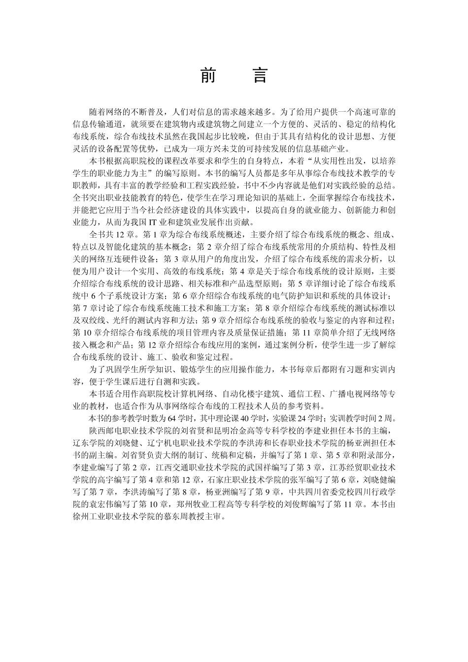 综合布线技术教程与实训.pdf_第3页
