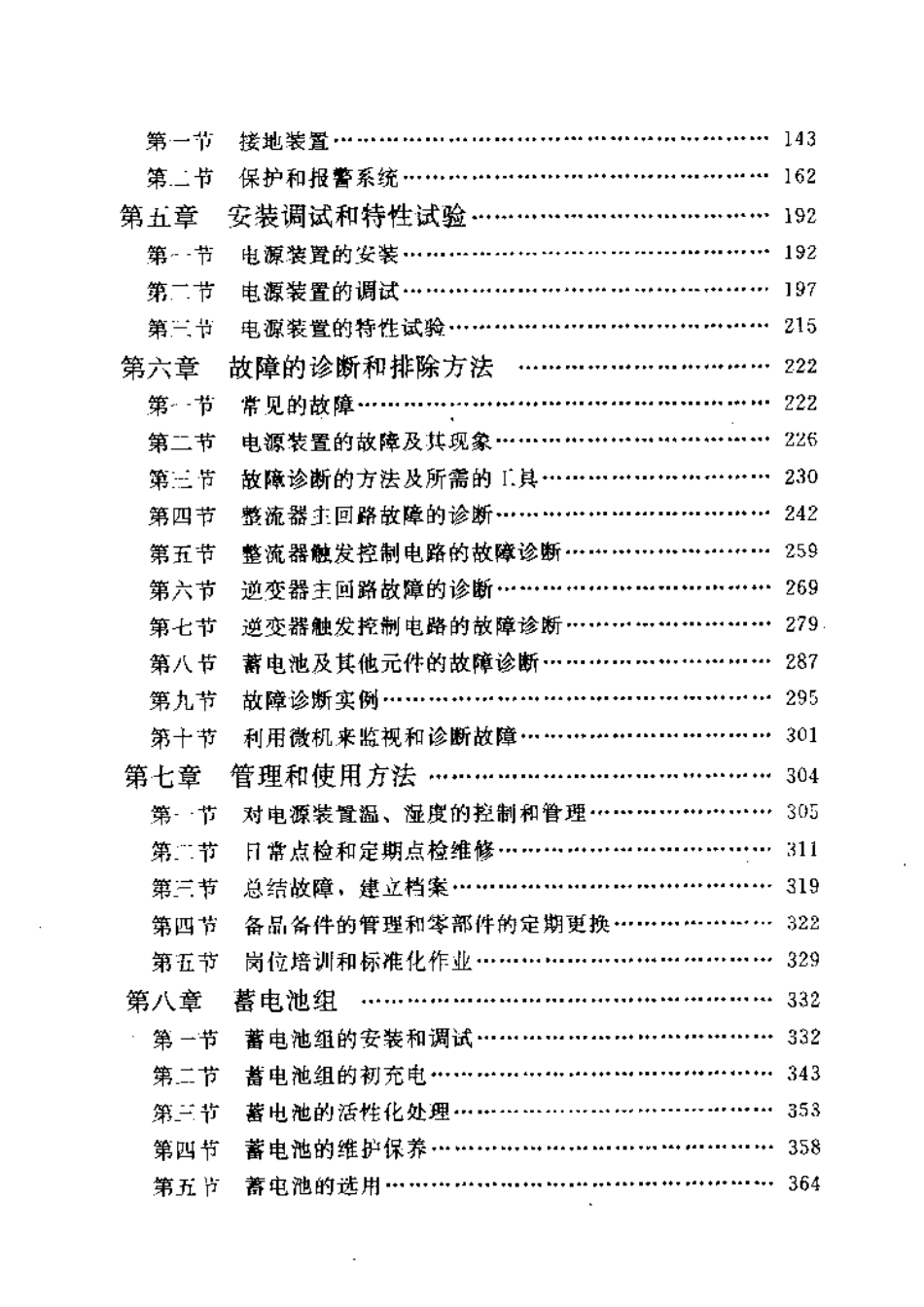静止型不间断电源装置的应用与维护.pdf_第3页