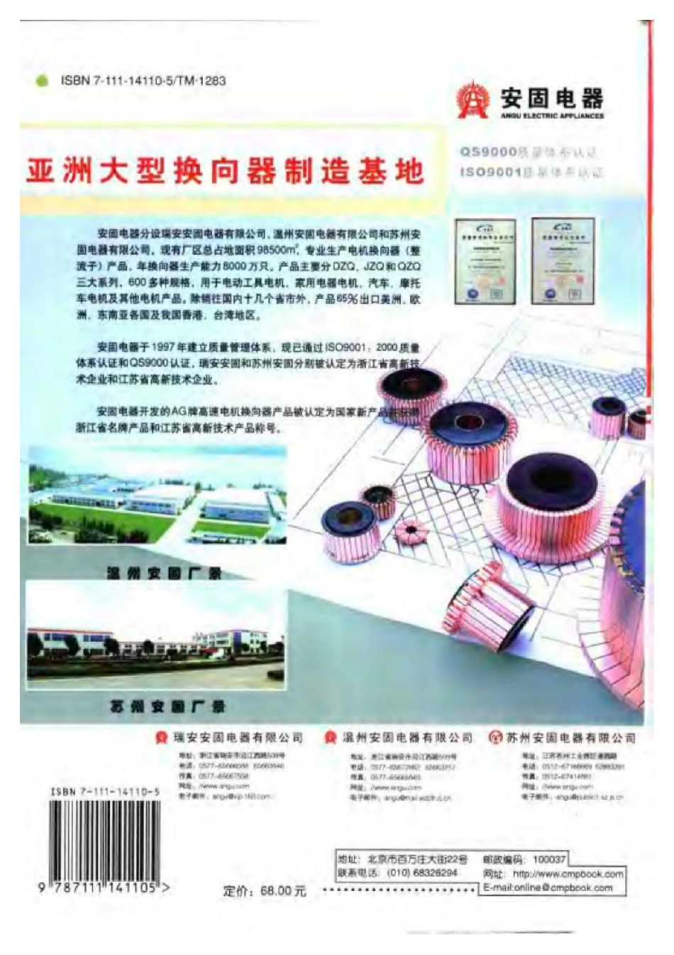 电动工具应用手册.pdf_第3页