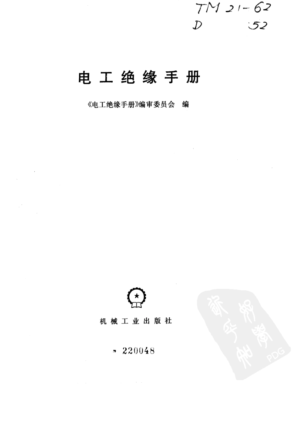 电工绝缘手册.pdf_第3页