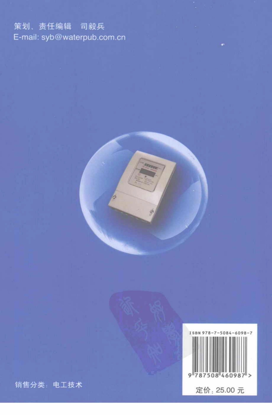 防治窃电实用技术 第二版 李景村 2008.pdf_第3页