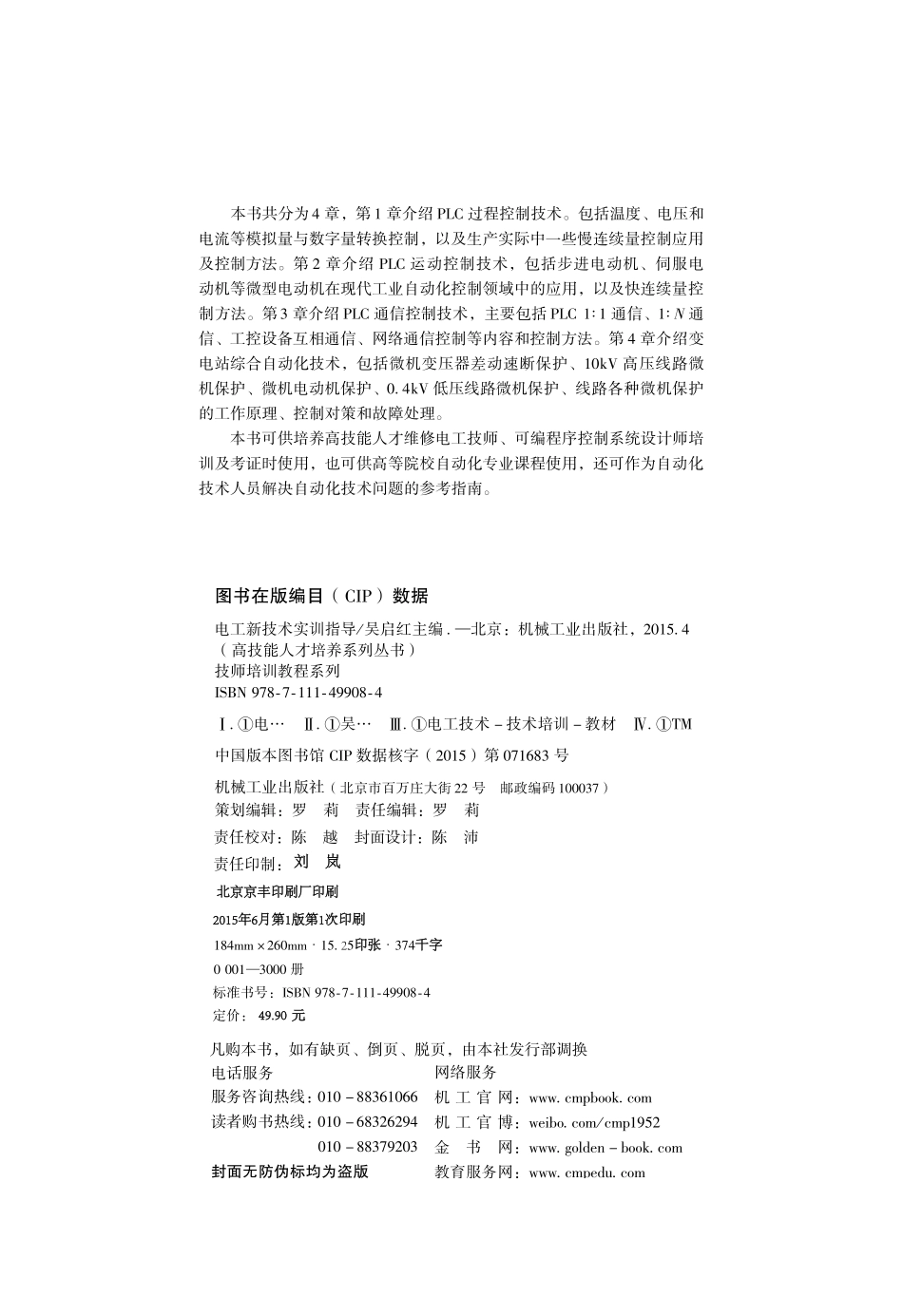 高技能人才培养系列丛书 电工新技术实训指导 吴启红 主编 2015年版.pdf_第3页