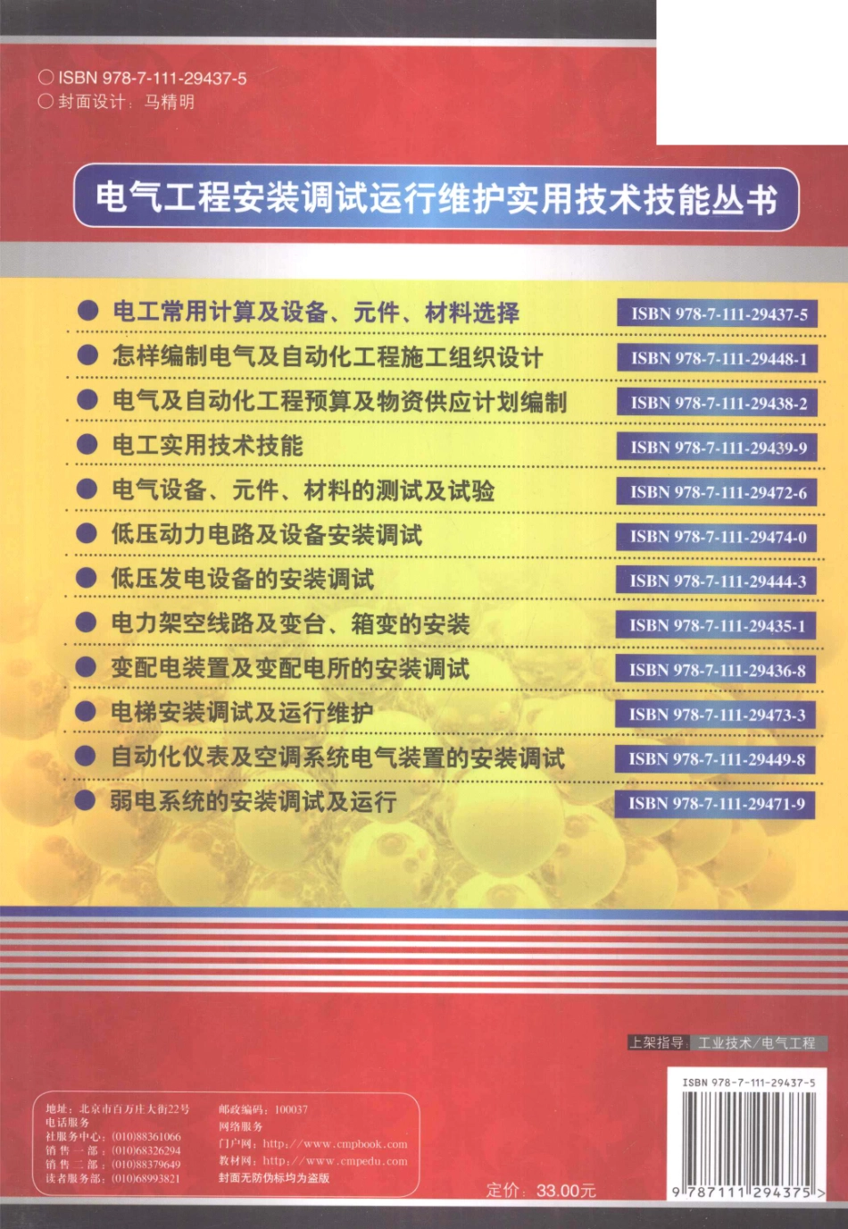 电气工程安装调试运行维护实用技术技能丛书 电工常用计算及设备、元件、材料选择.pdf_第2页