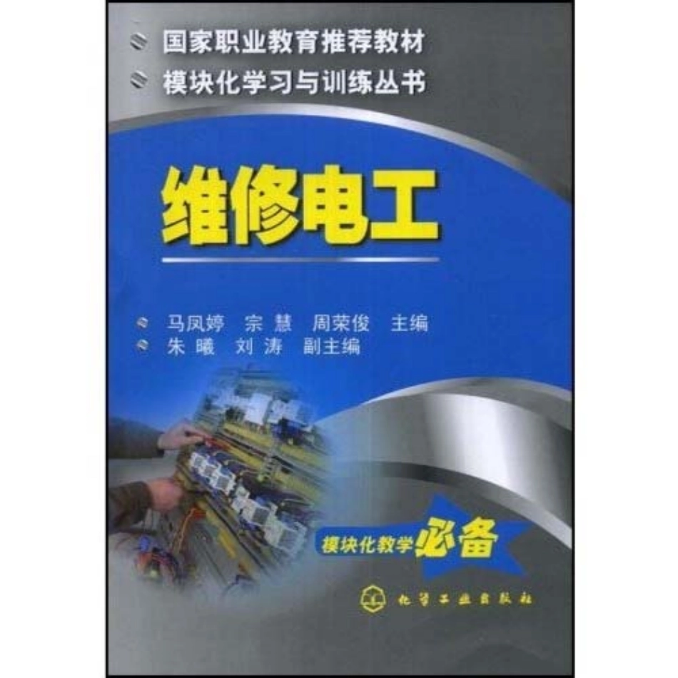 维修电工 马凤婷.pdf_第1页