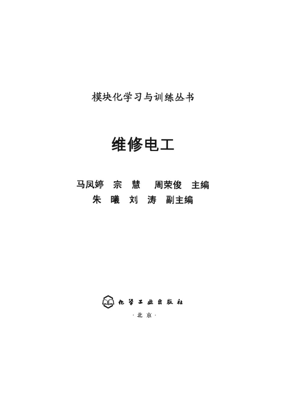 维修电工 马凤婷.pdf_第3页