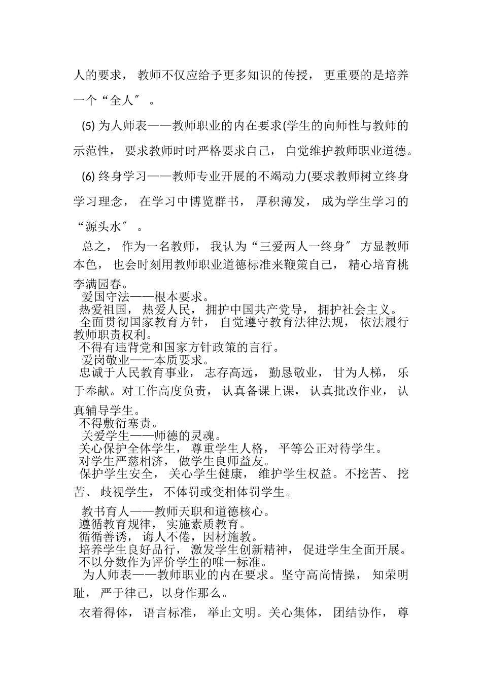 2023年小学教师资格考试笔试《综合素质》知识点重点汇总.doc_第3页