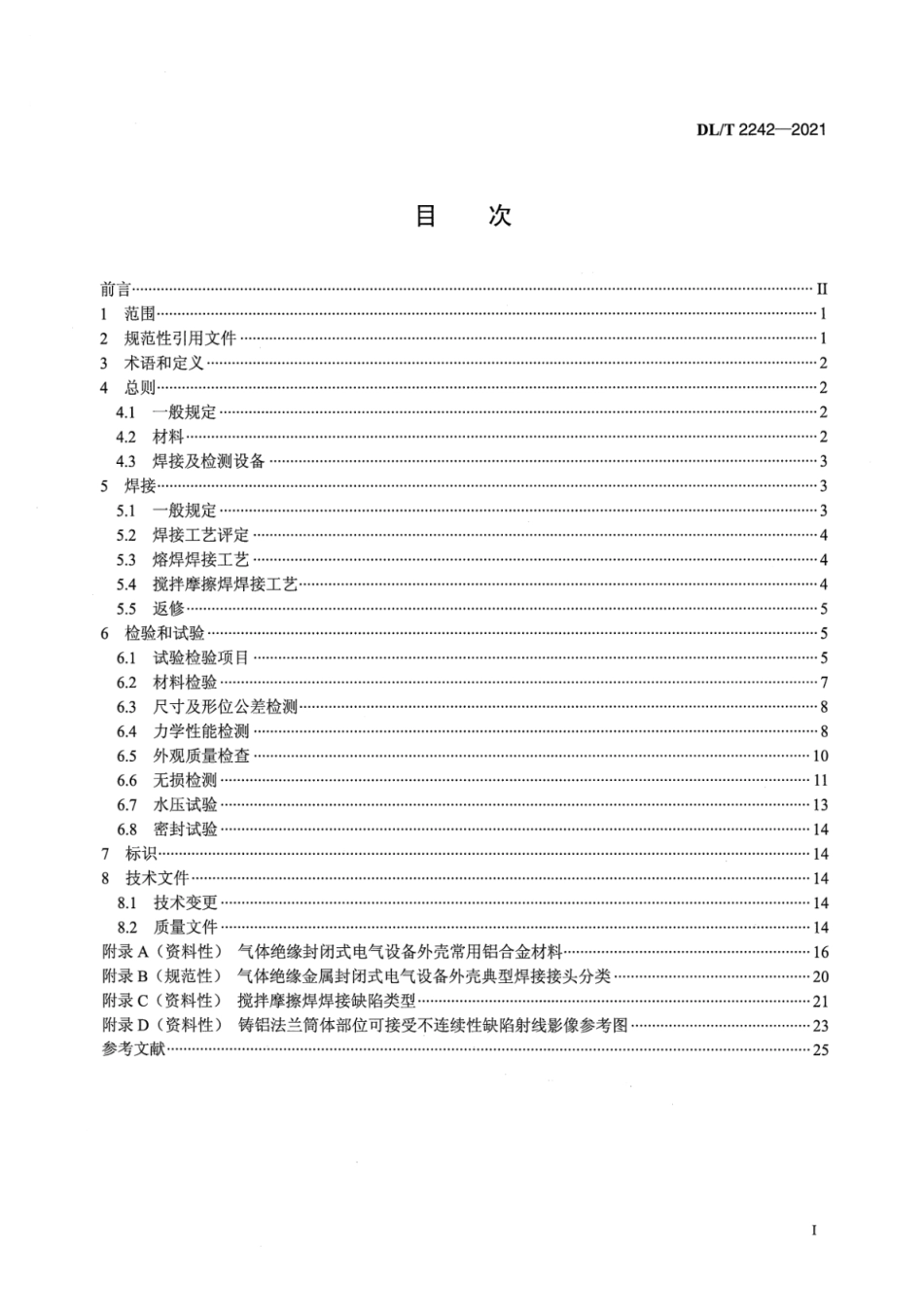 DL∕T 2242-2021 气体绝缘金属封闭设备铝合金外壳材料及焊接通用技术条件.pdf_第2页