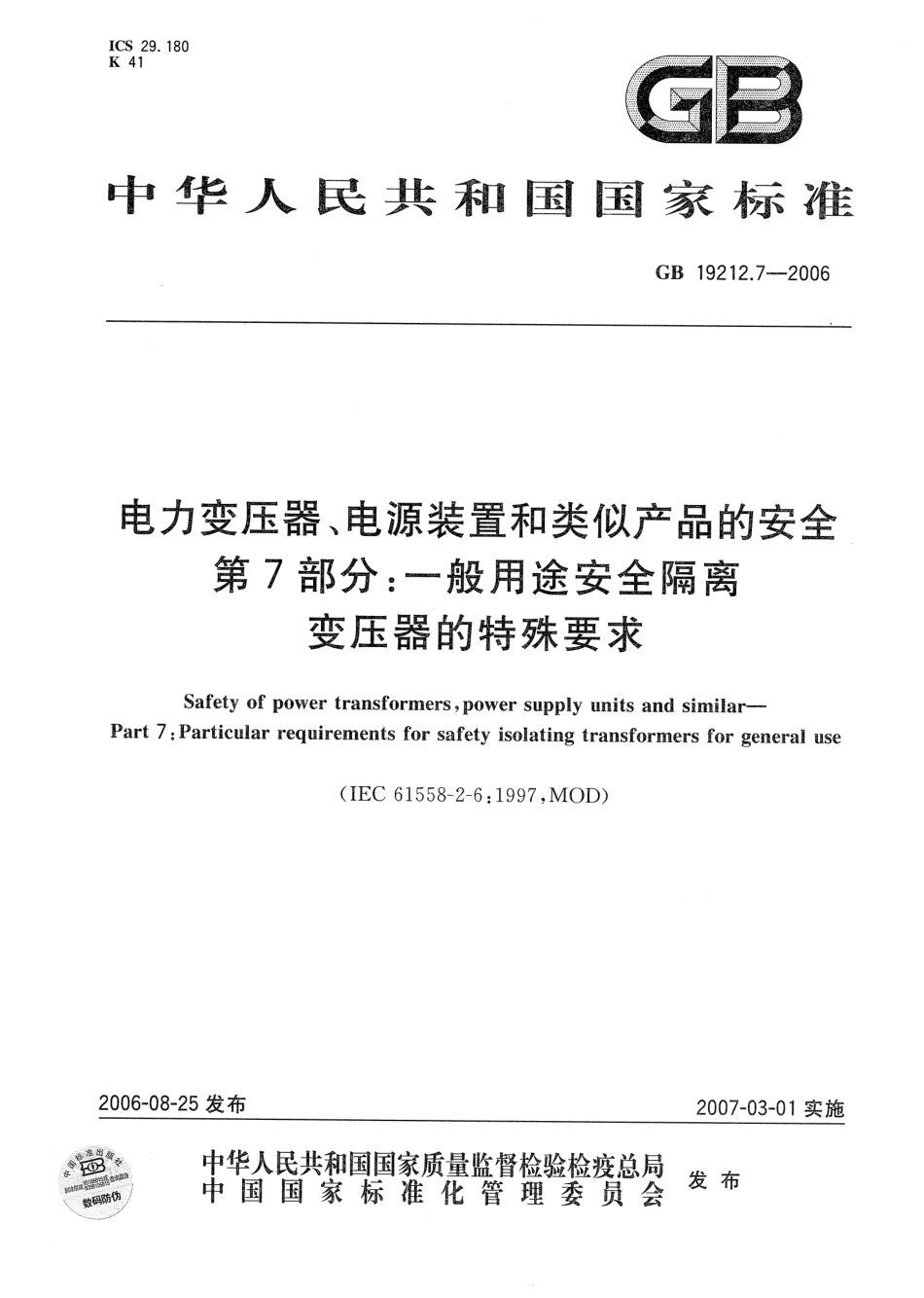 GB∕T 19212.7-2006电力变压器、电源装置和类似产品的安全 第7部分.pdf_第1页