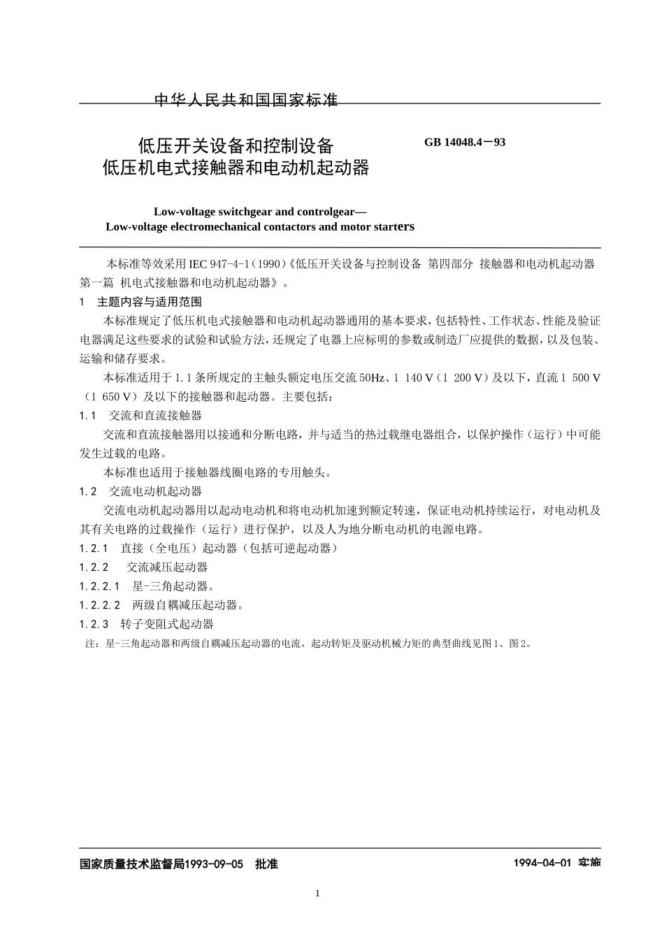 GB∕T 14048.4-1993 低压开关设备和控制设备 低压机电式接触器和电动机起动器.doc_第3页