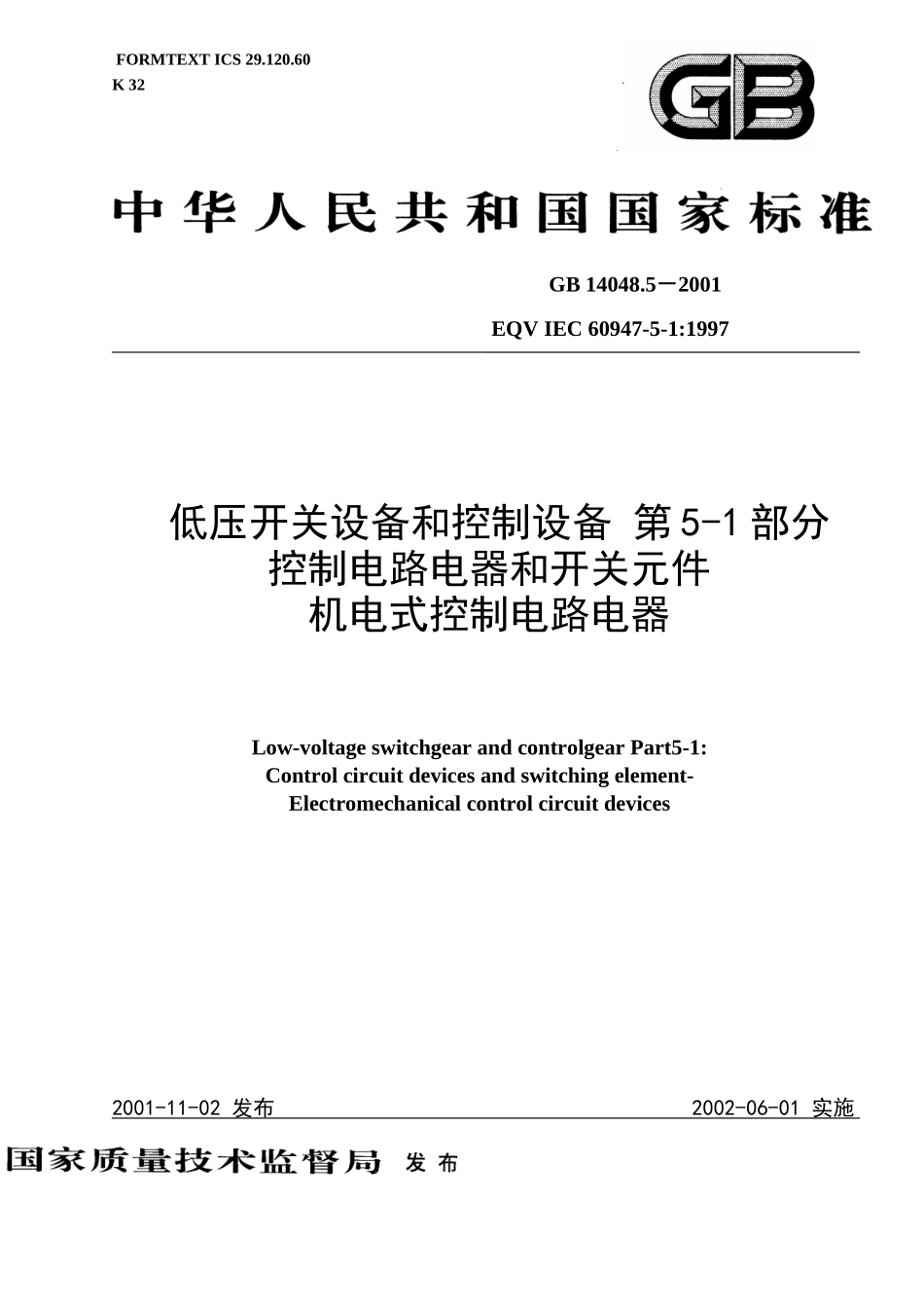 GB∕T 14048.5-2001 低压开关设备和控制设备 第5-1部分控制电路电器和开关元件 机电式控制电路电器.doc_第1页