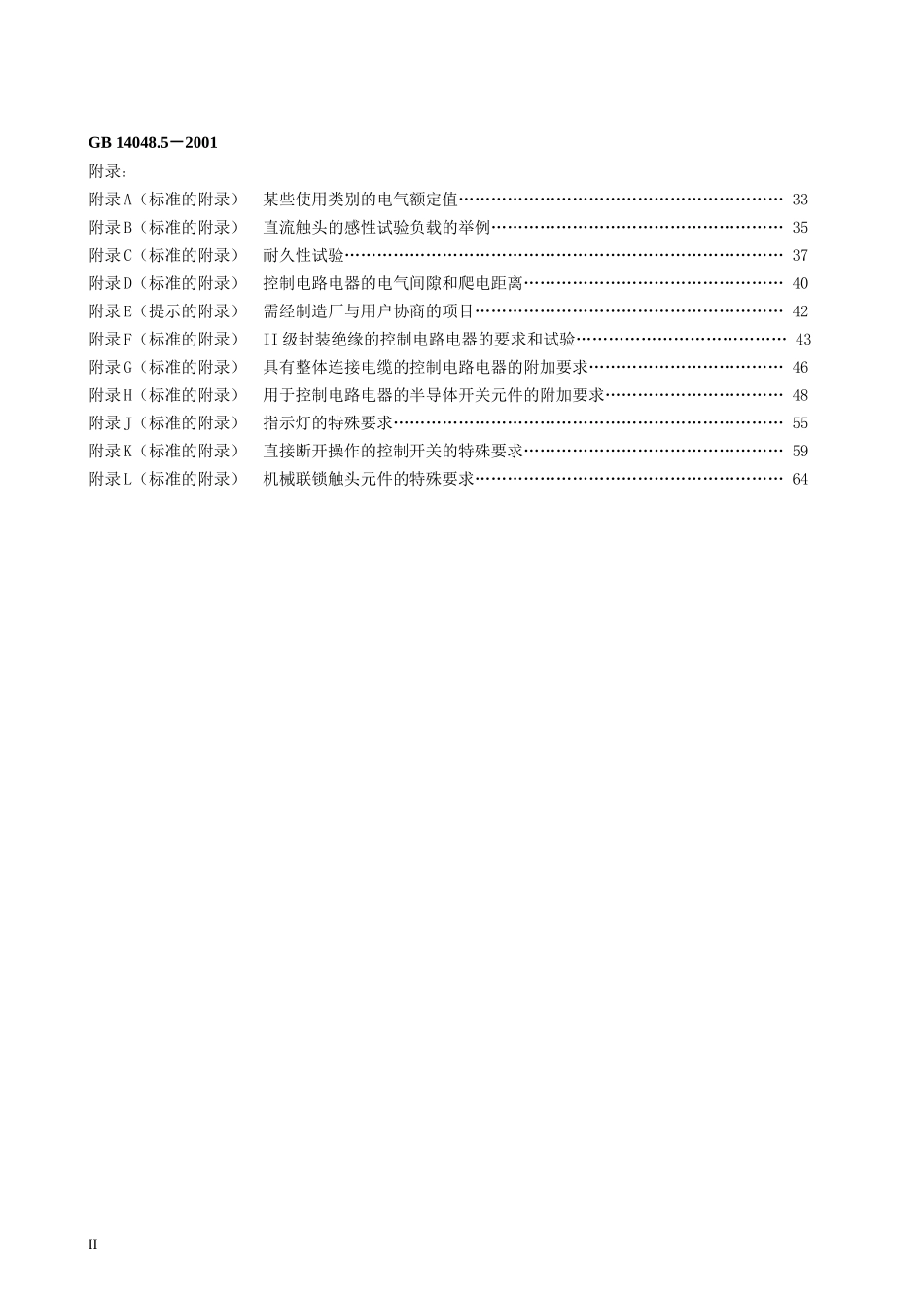 GB∕T 14048.5-2001 低压开关设备和控制设备 第5-1部分控制电路电器和开关元件 机电式控制电路电器.doc_第3页