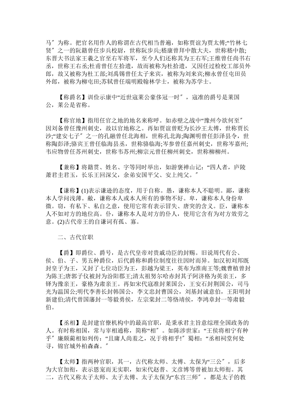 2023年古代文化知识8大类100个知识点.docx_第2页