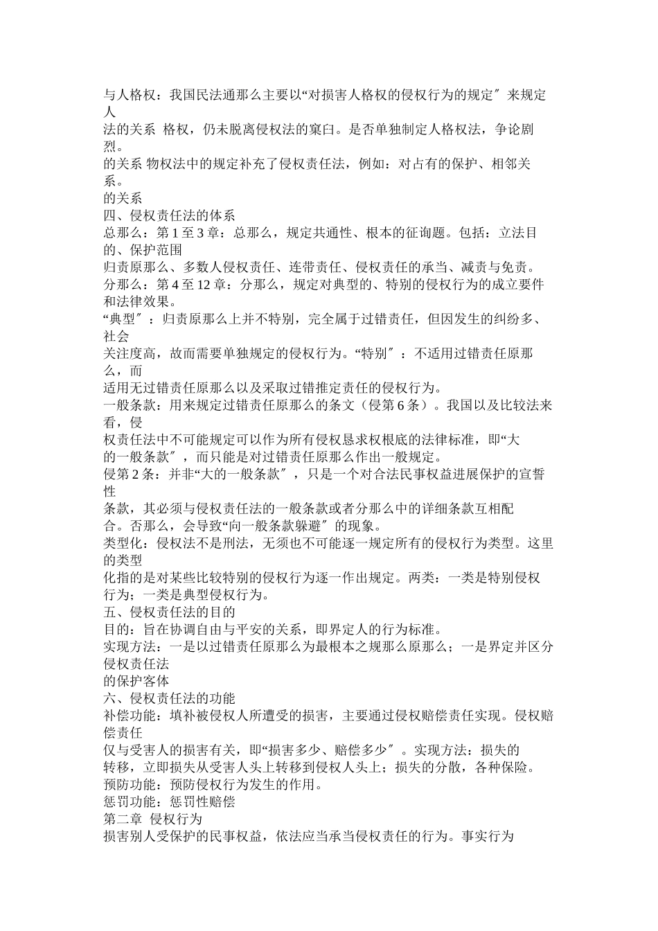 2023年程啸《侵权责任法》知识点梳理.docx_第2页