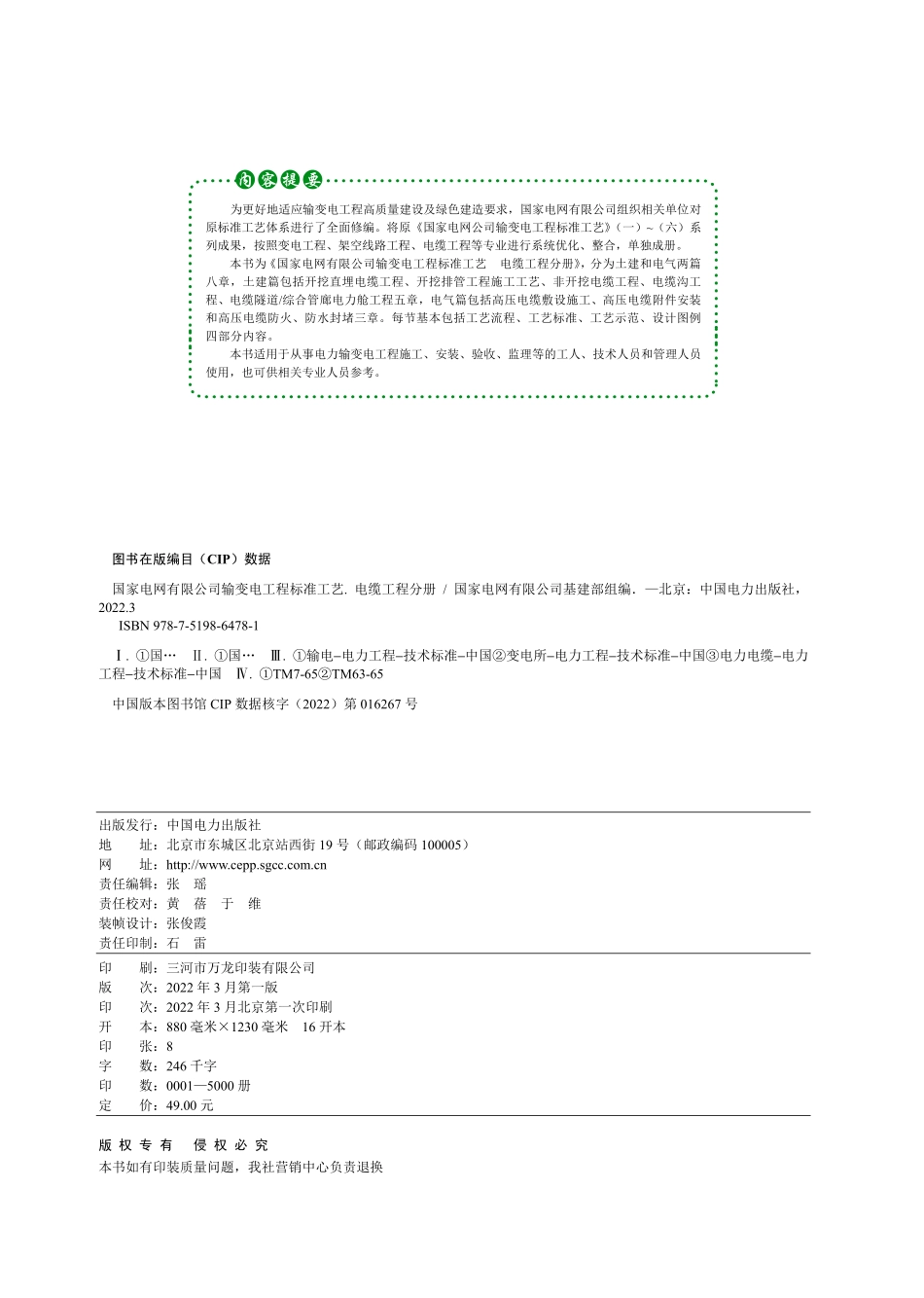 4.国家电网有限公司输变电工程标准工艺（电缆工程分册）2022版.pdf_第2页