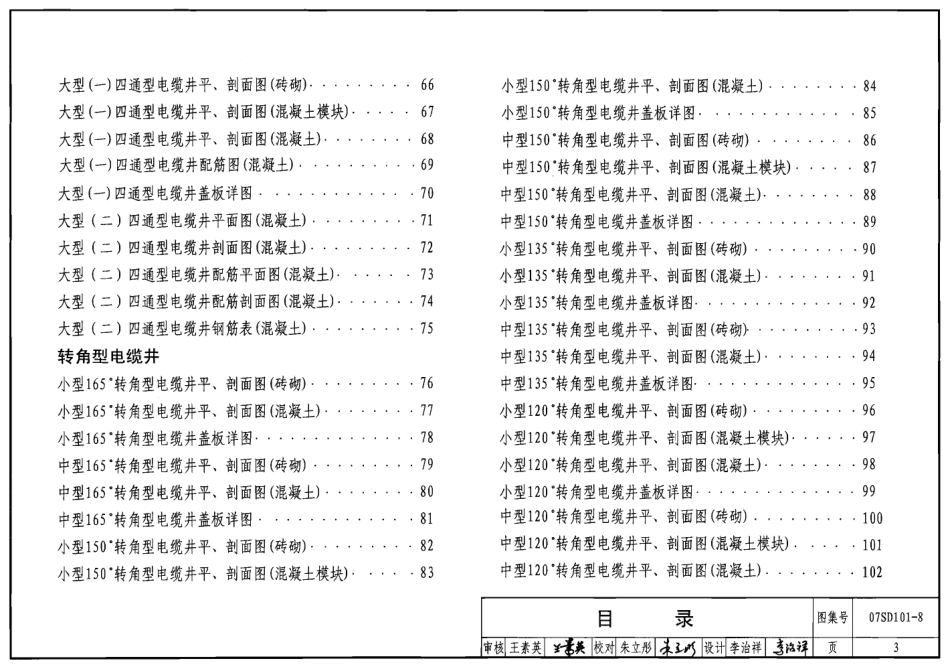 07SD101-8 电力电缆井设计与安装.pdf_第3页