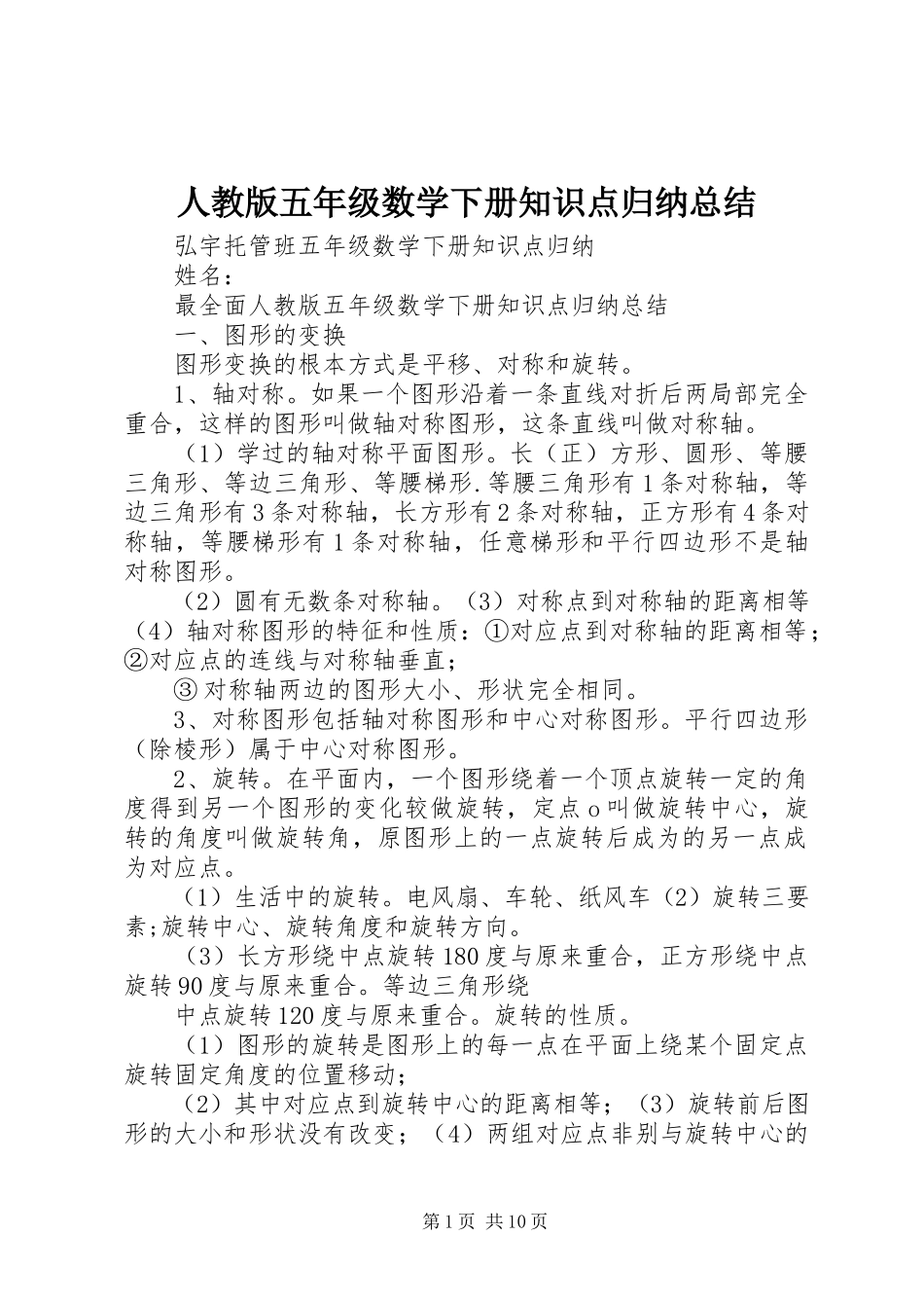 2023年人教版五年级数学下册知识点归纳总结.docx_第1页