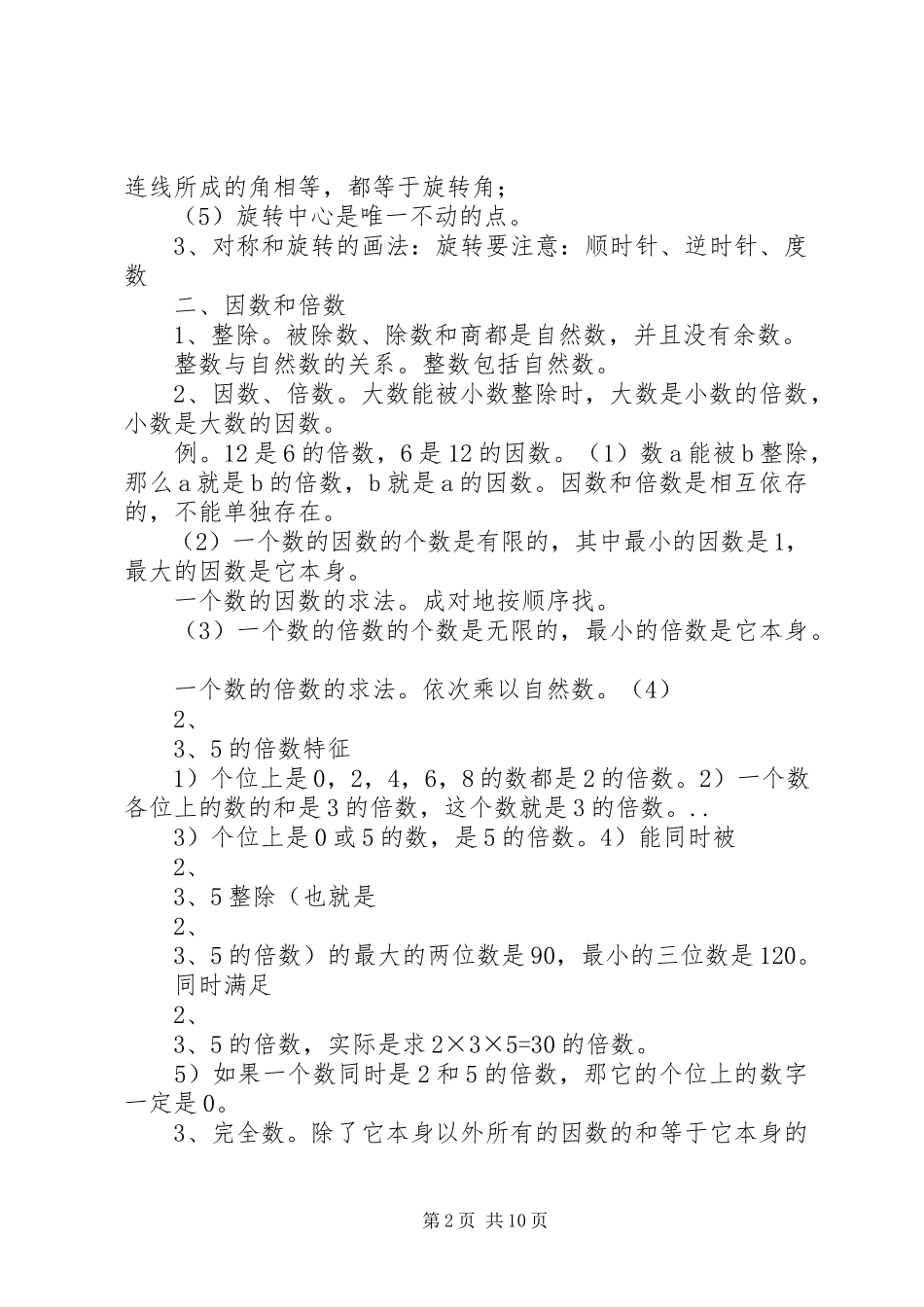2023年人教版五年级数学下册知识点归纳总结.docx_第2页