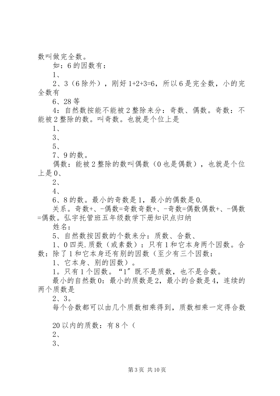 2023年人教版五年级数学下册知识点归纳总结.docx_第3页