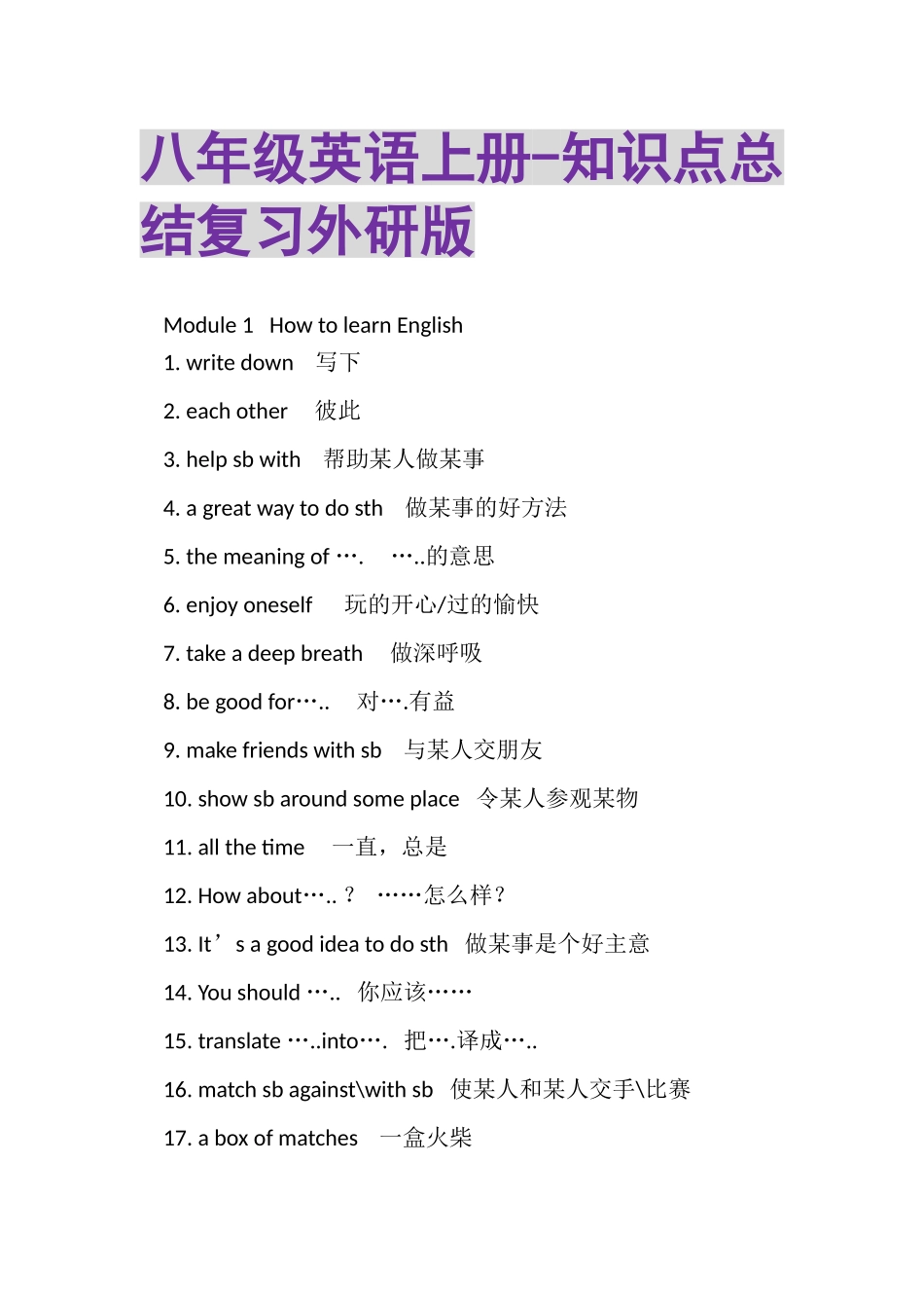 2023年八年级英语上册知识点总结复习外研版.doc_第1页