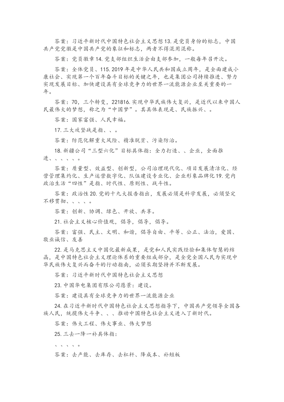 2022年党员领导应知应会知识点（200题）汇编附全答案.docx_第2页