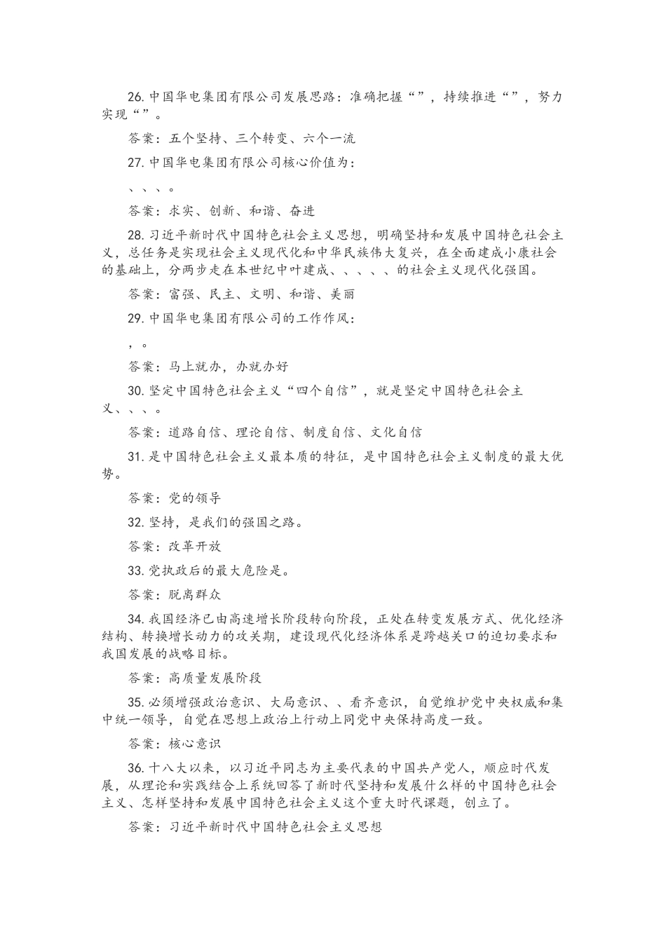 2022年党员领导应知应会知识点（200题）汇编附全答案.docx_第3页