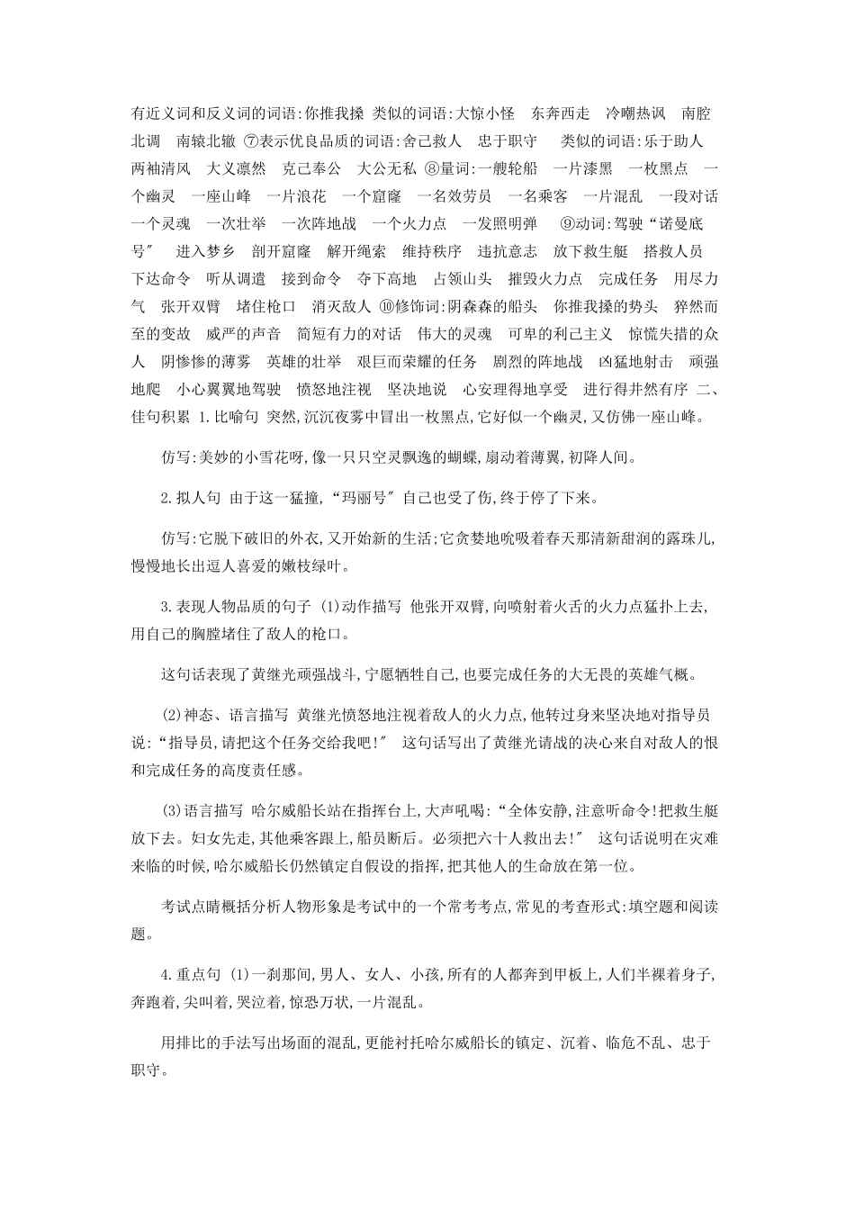 2023年新统编人教版四年级下册语文期末复习第七单元知识点梳理.docx_第2页
