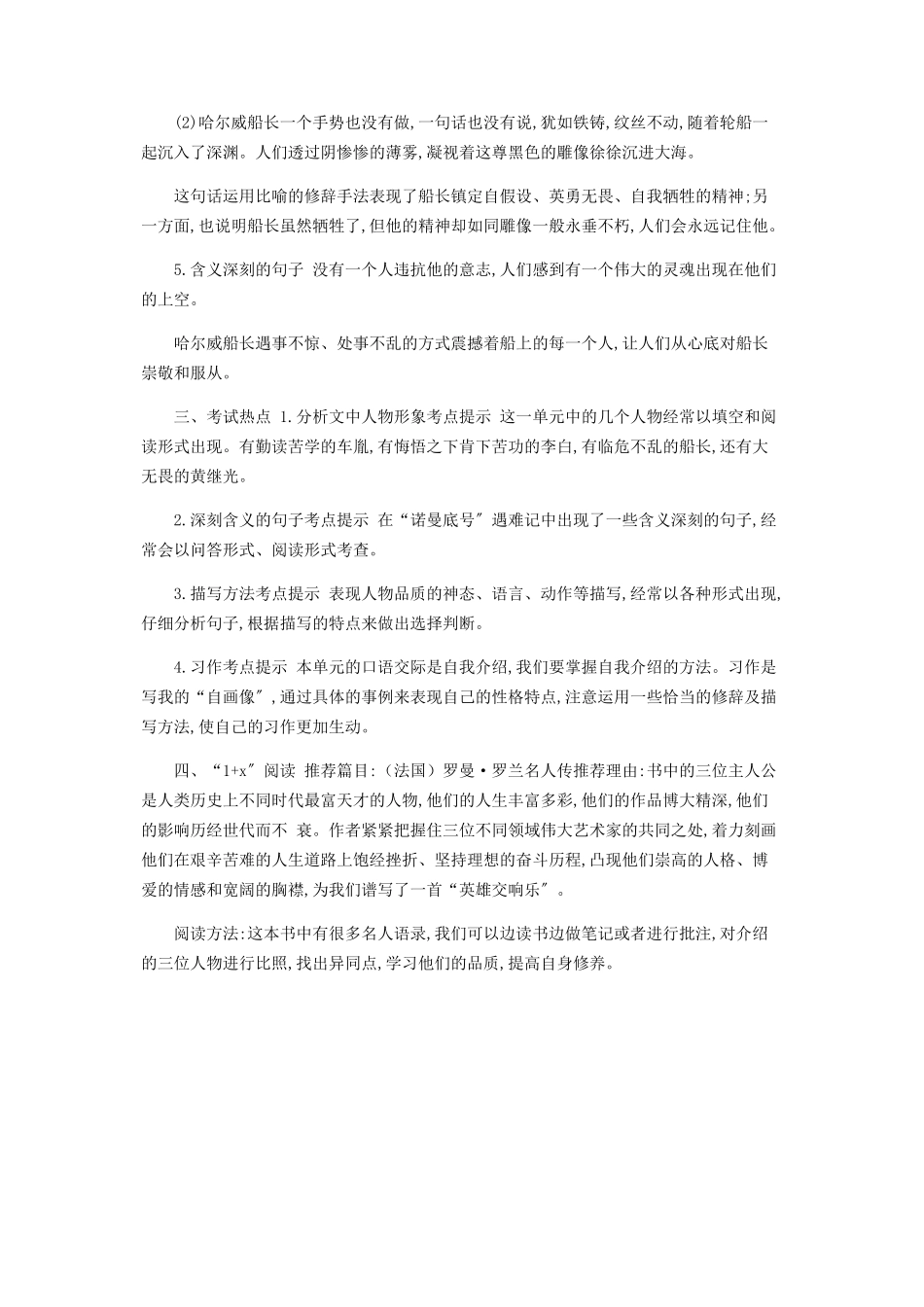 2023年新统编人教版四年级下册语文期末复习第七单元知识点梳理.docx_第3页
