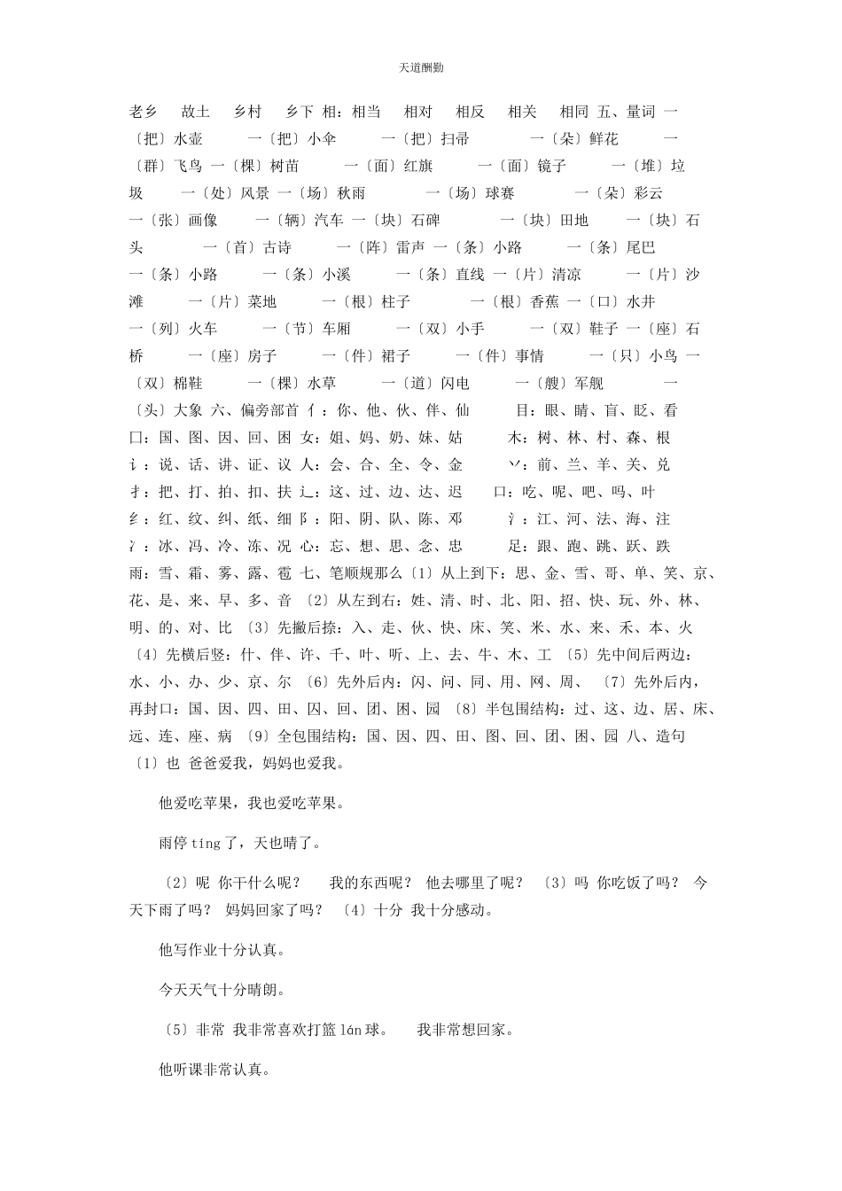 2023年部编版级下册语文期中知识点汇总.docx_第2页