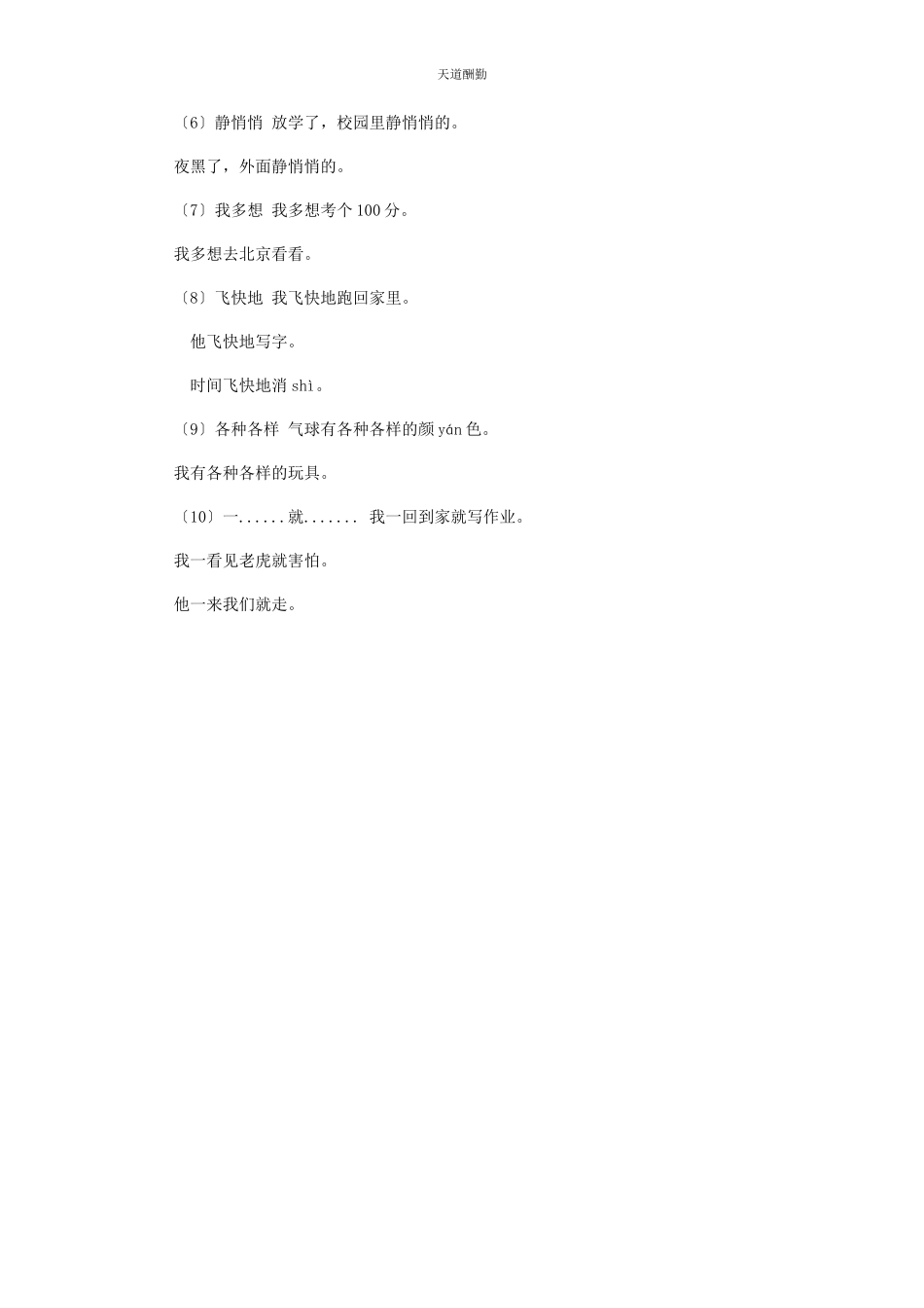 2023年部编版级下册语文期中知识点汇总.docx_第3页